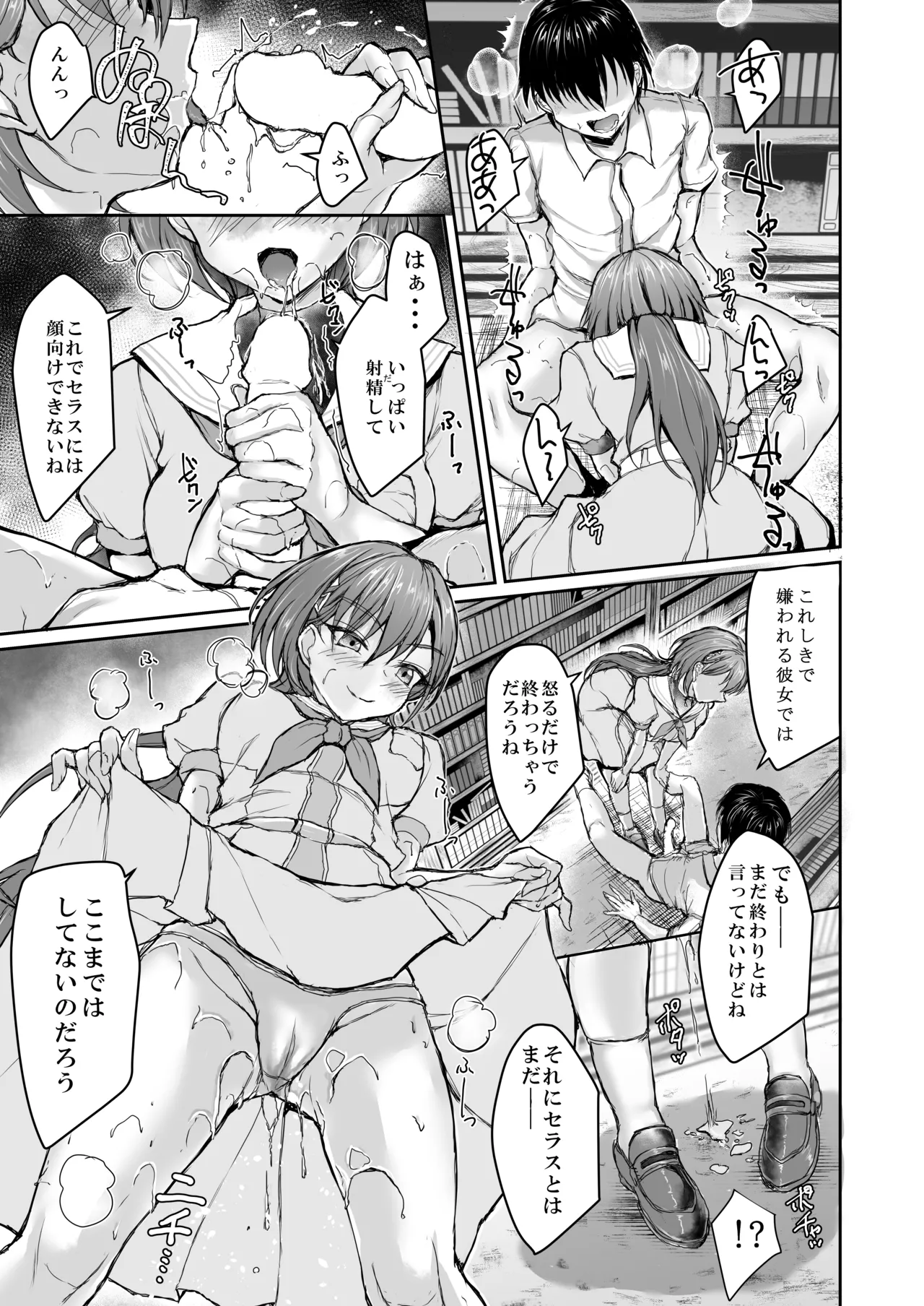 セラスが向いてくれないから Page.8