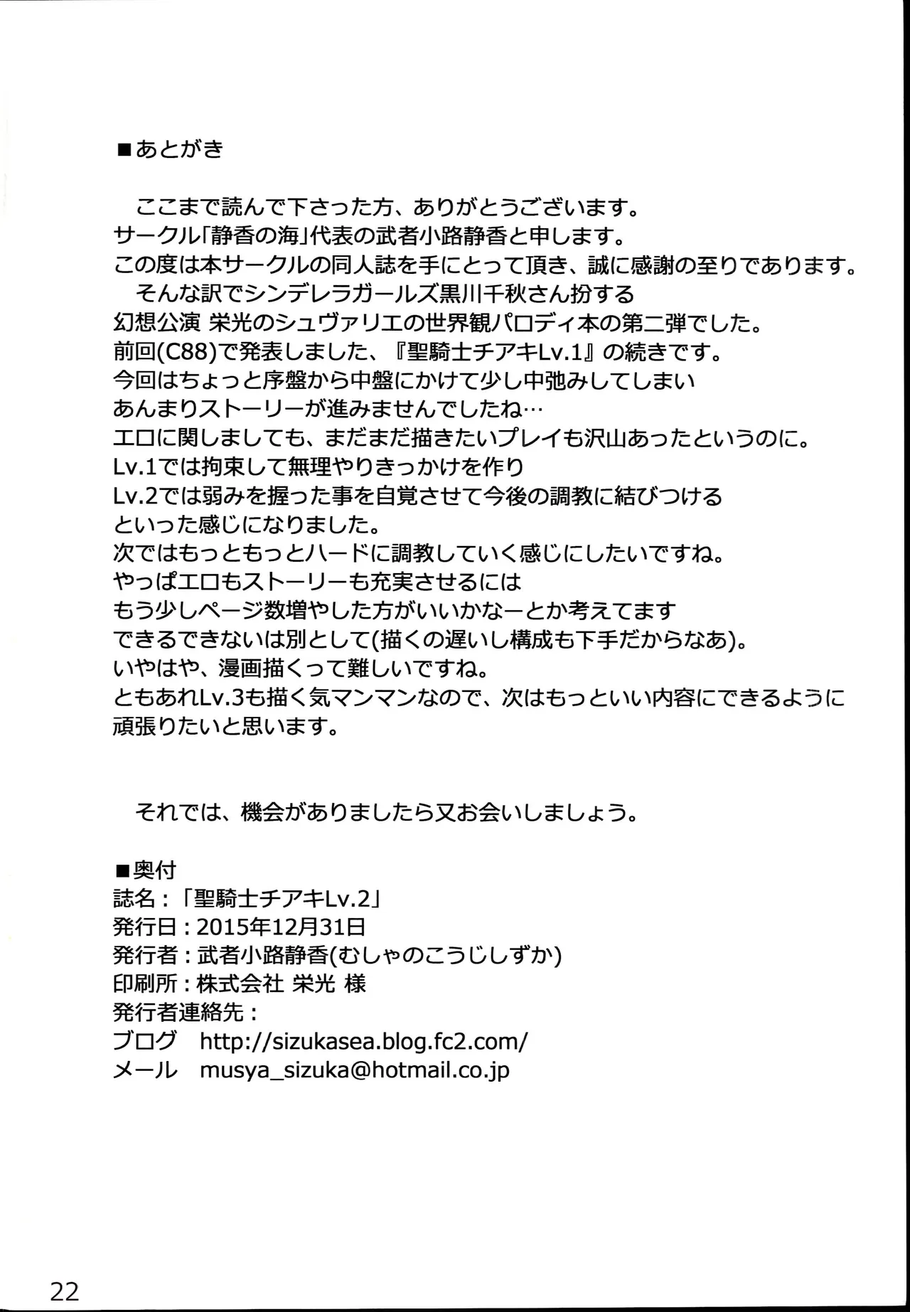 聖騎士チアキLv.2 Page.22