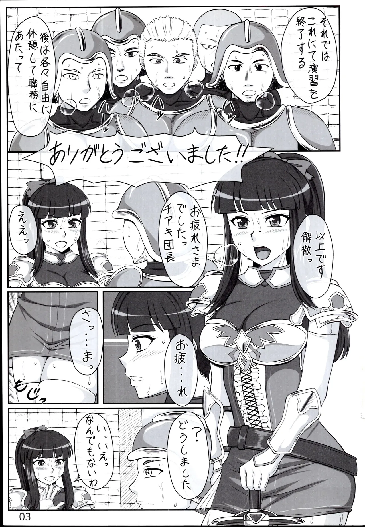 聖騎士チアキLv.2 Page.3