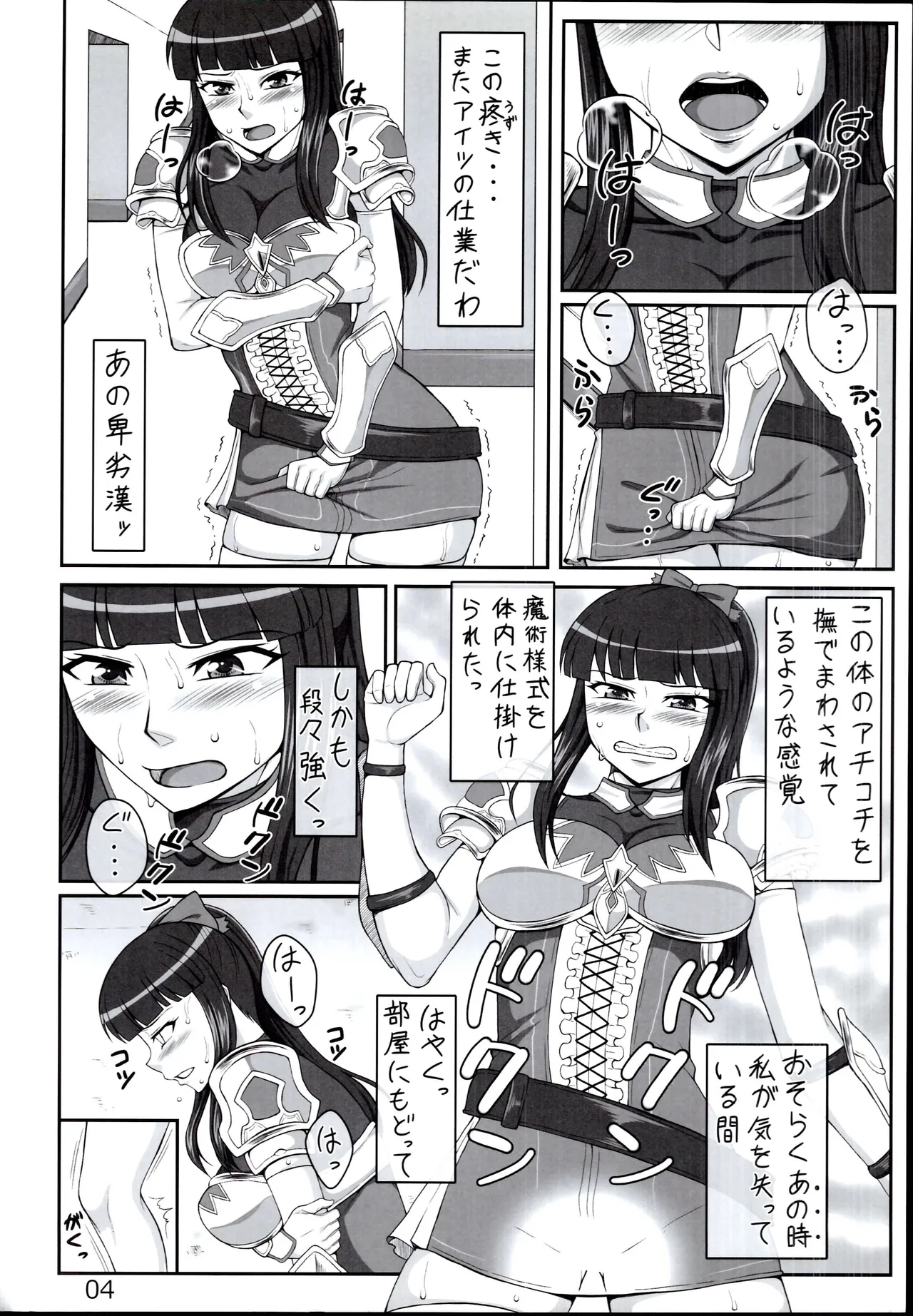聖騎士チアキLv.2 Page.4