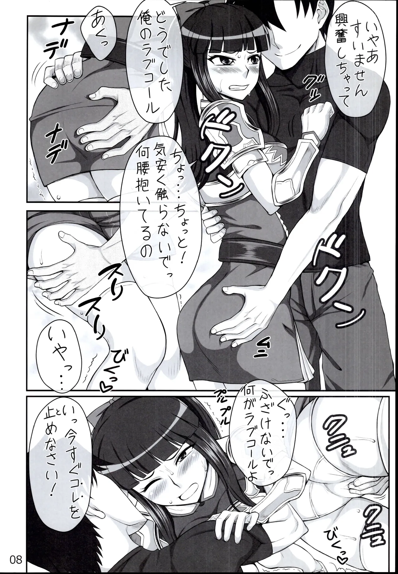 聖騎士チアキLv.2 Page.8