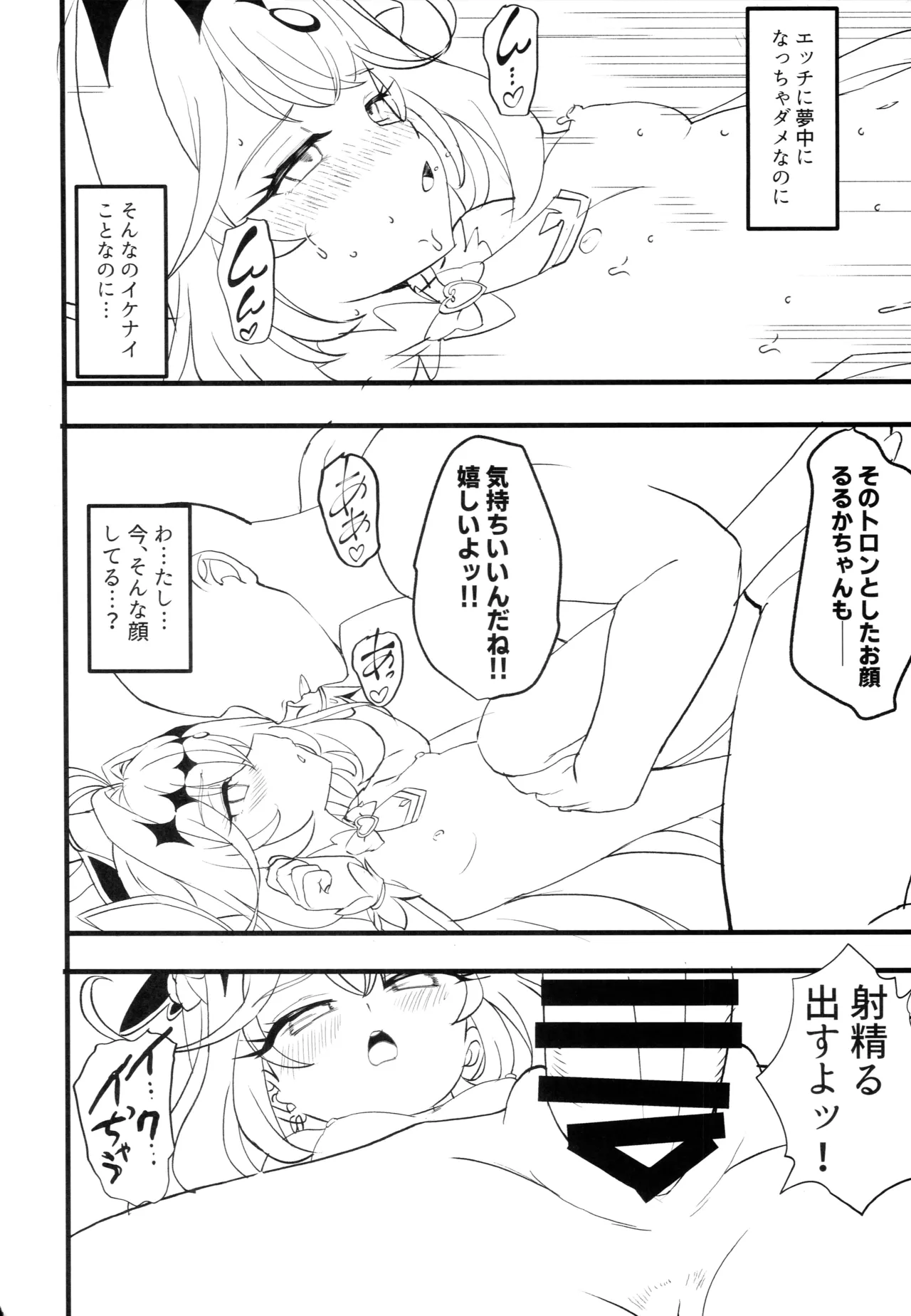 さあ、性愛へ誘いましょう... Page.12