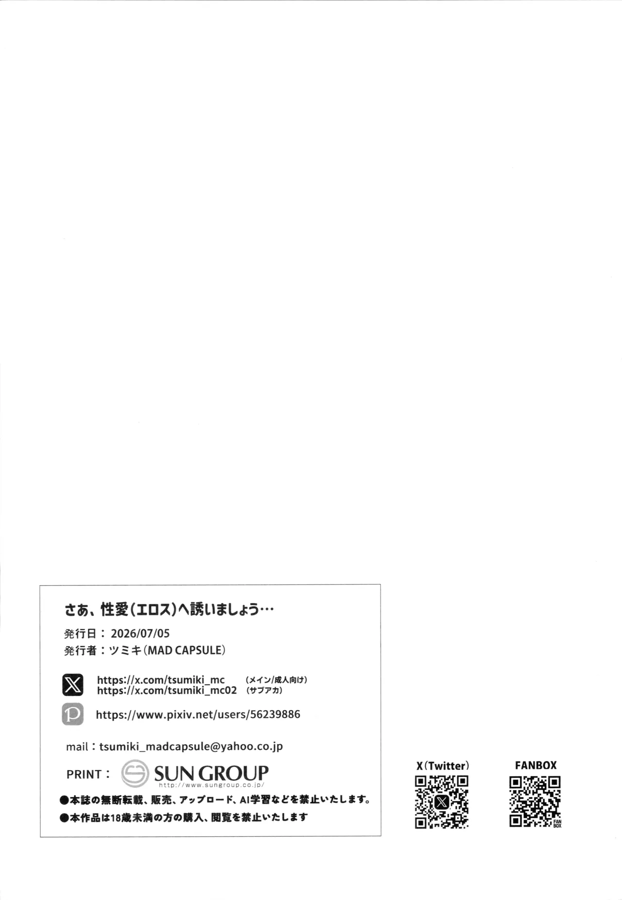 さあ、性愛へ誘いましょう... Page.15