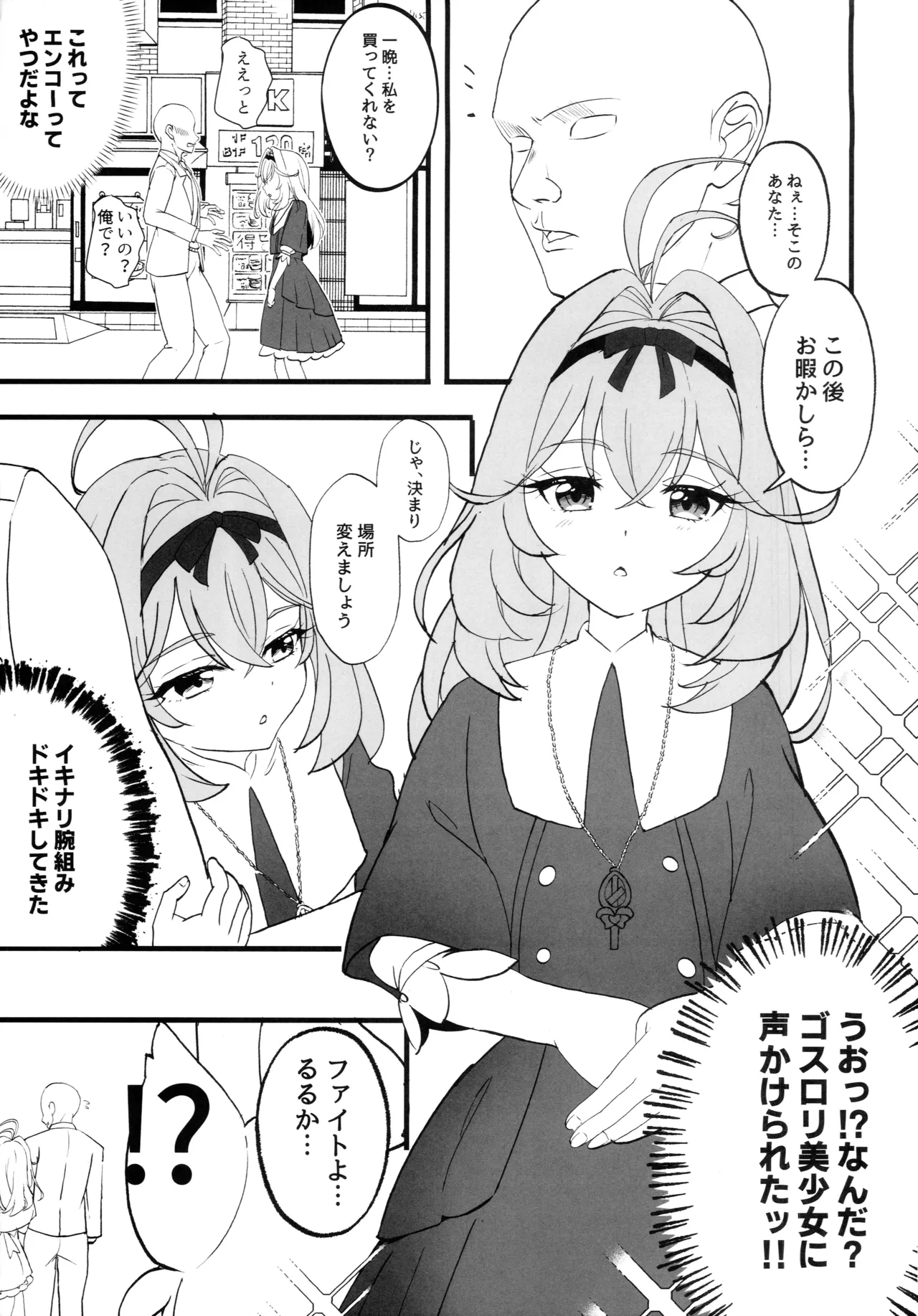 さあ、性愛へ誘いましょう... Page.3
