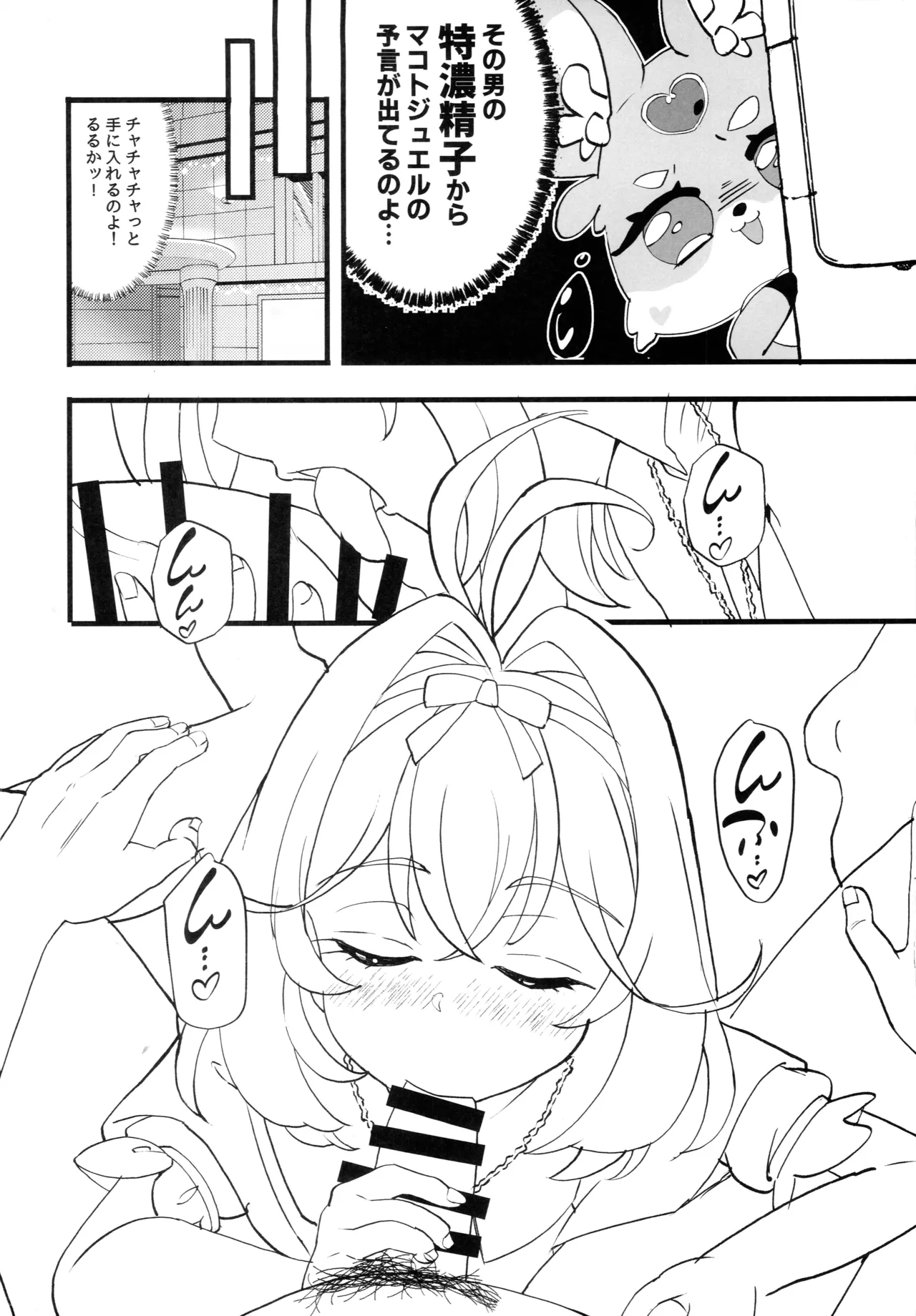 さあ、性愛へ誘いましょう... Page.4