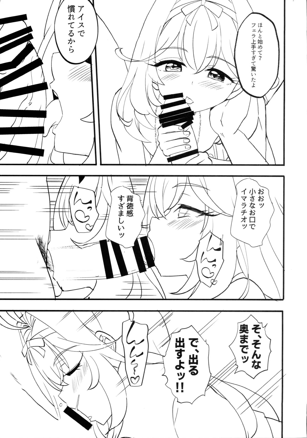 さあ、性愛へ誘いましょう... Page.5