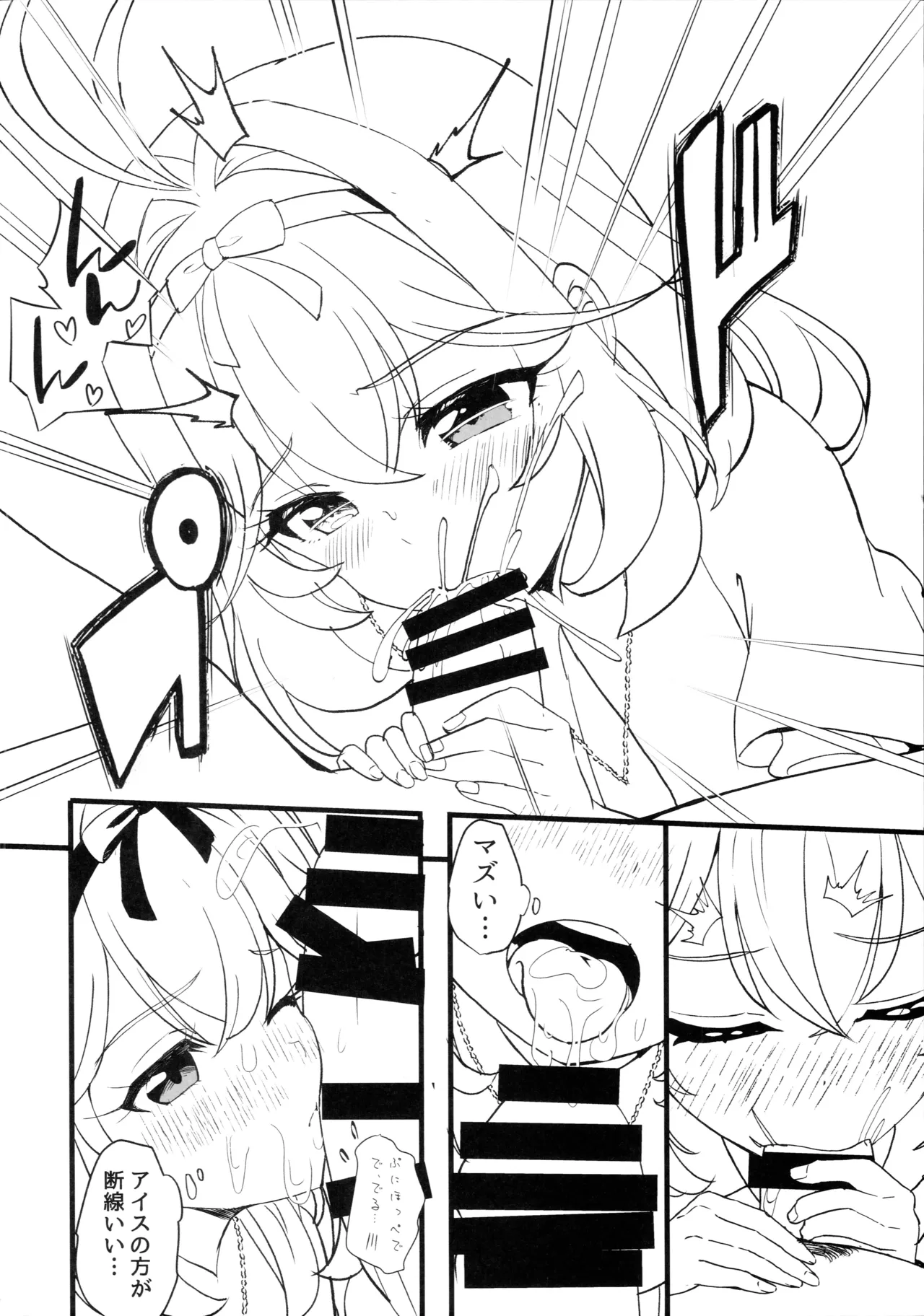 さあ、性愛へ誘いましょう... Page.6