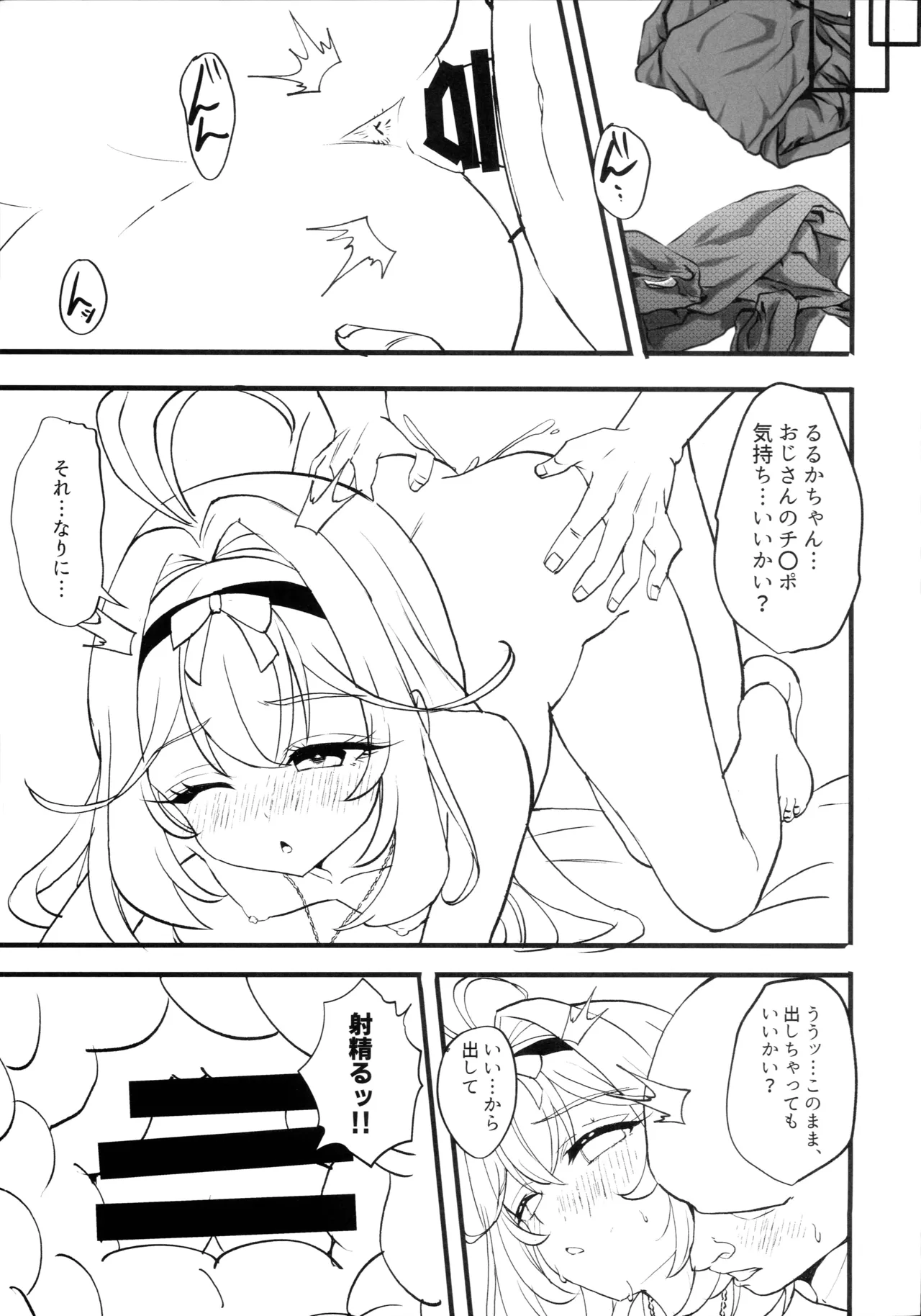 さあ、性愛へ誘いましょう... Page.7