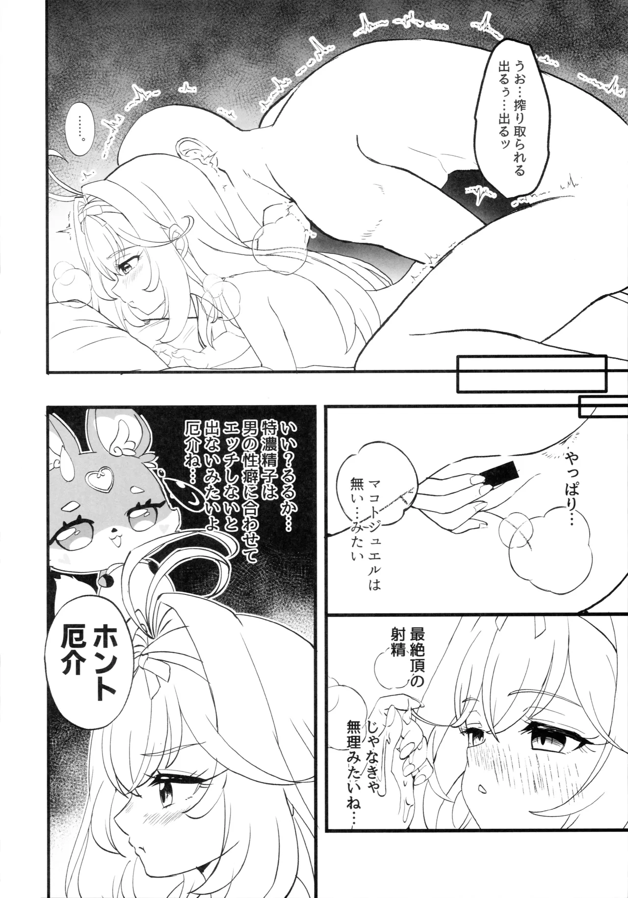 さあ、性愛へ誘いましょう... Page.8