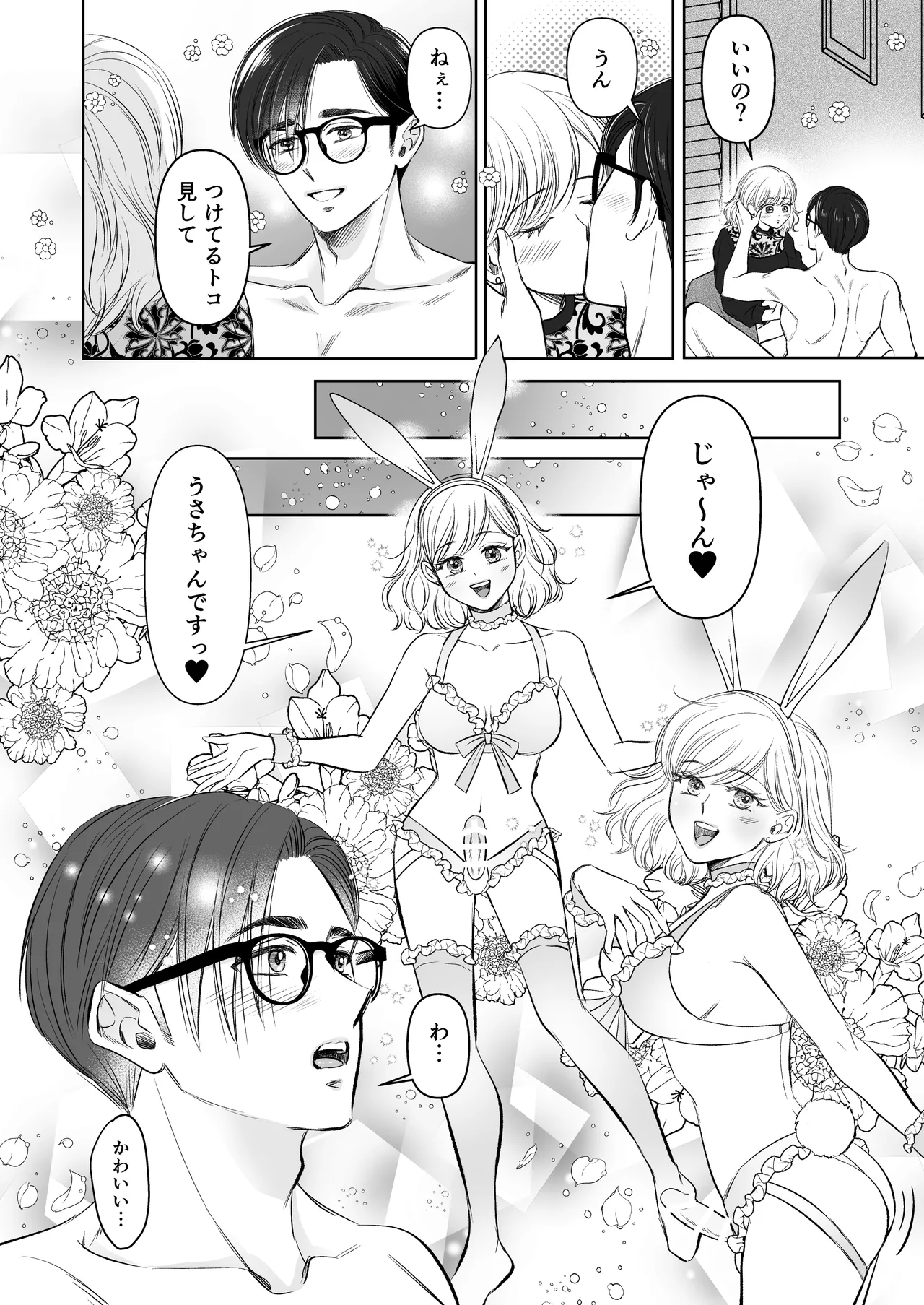イチャラブリバ夫婦 ～ Please Let Me In, Darling ～ Page.10