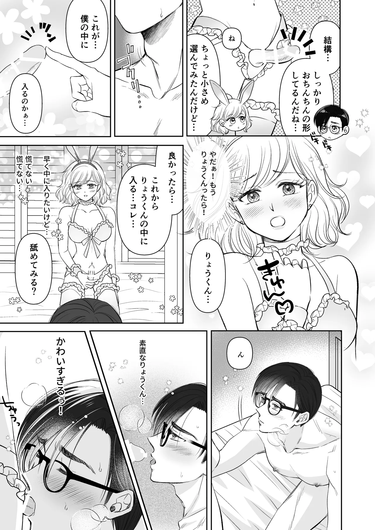 イチャラブリバ夫婦 ～ Please Let Me In, Darling ～ Page.11