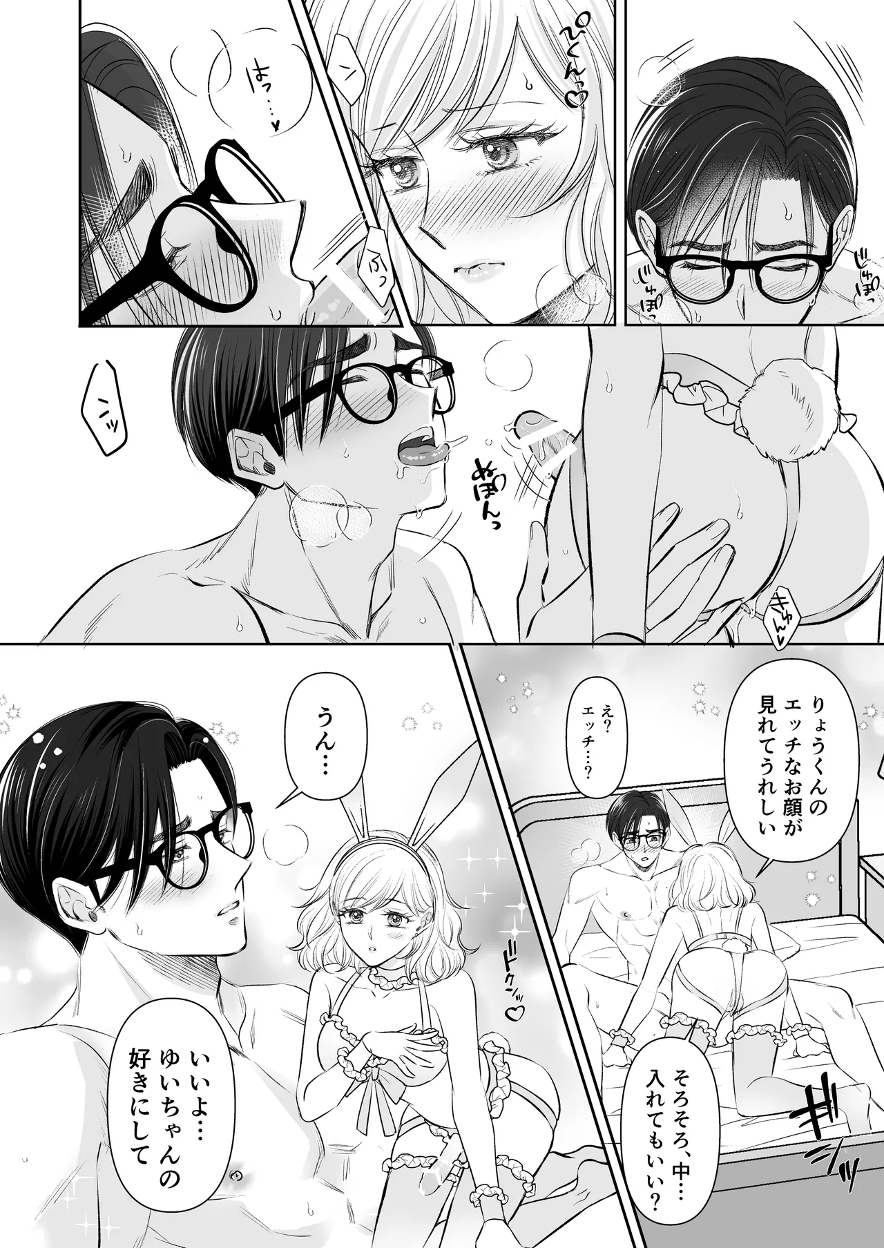 イチャラブリバ夫婦 ～ Please Let Me In, Darling ～ Page.12