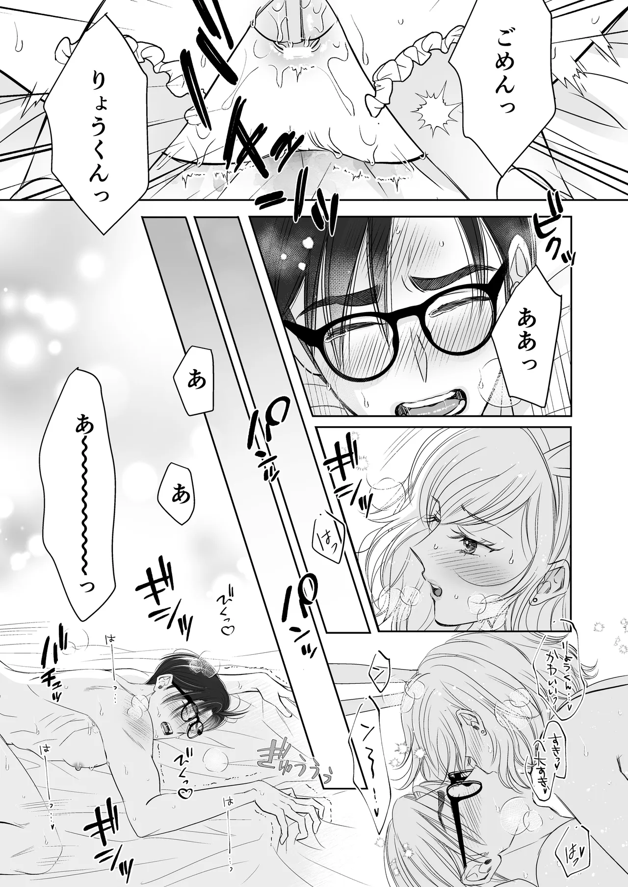 イチャラブリバ夫婦 ～ Please Let Me In, Darling ～ Page.15