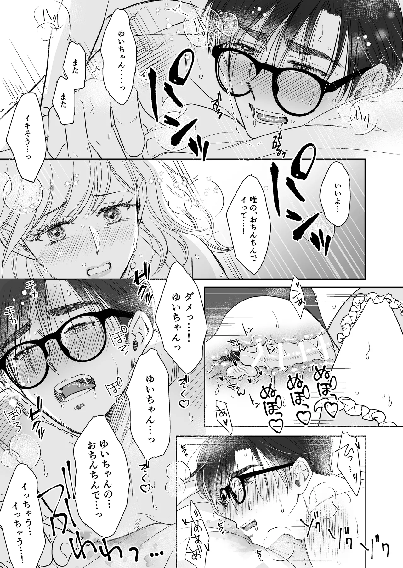 イチャラブリバ夫婦 ～ Please Let Me In, Darling ～ Page.19