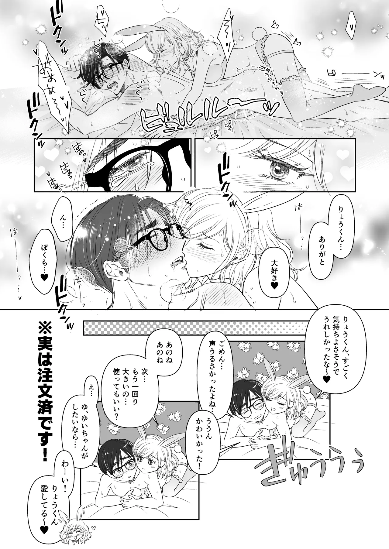 イチャラブリバ夫婦 ～ Please Let Me In, Darling ～ Page.20