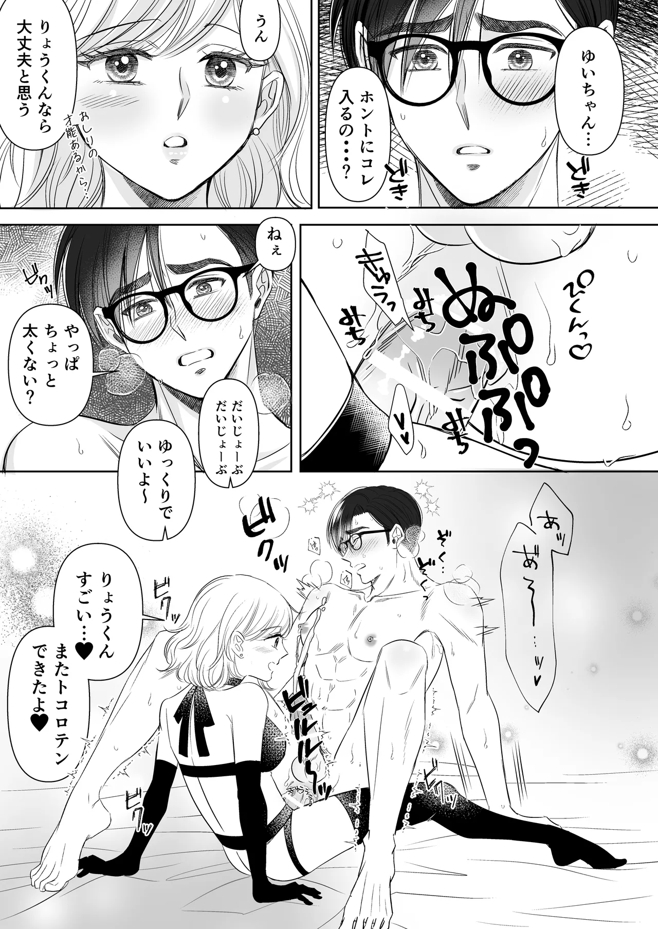 イチャラブリバ夫婦 ～ Please Let Me In, Darling ～ Page.21