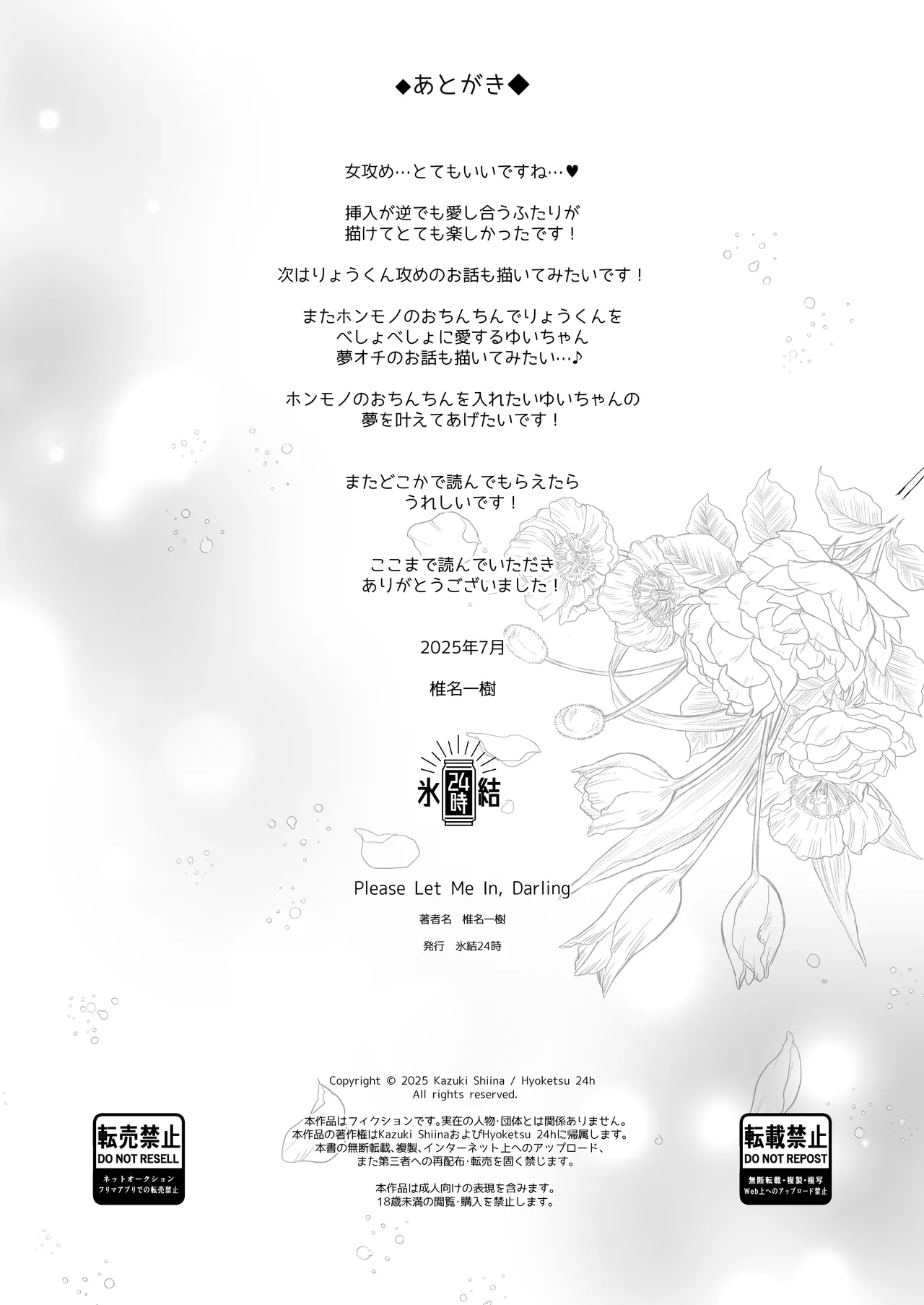 イチャラブリバ夫婦 ～ Please Let Me In, Darling ～ Page.22