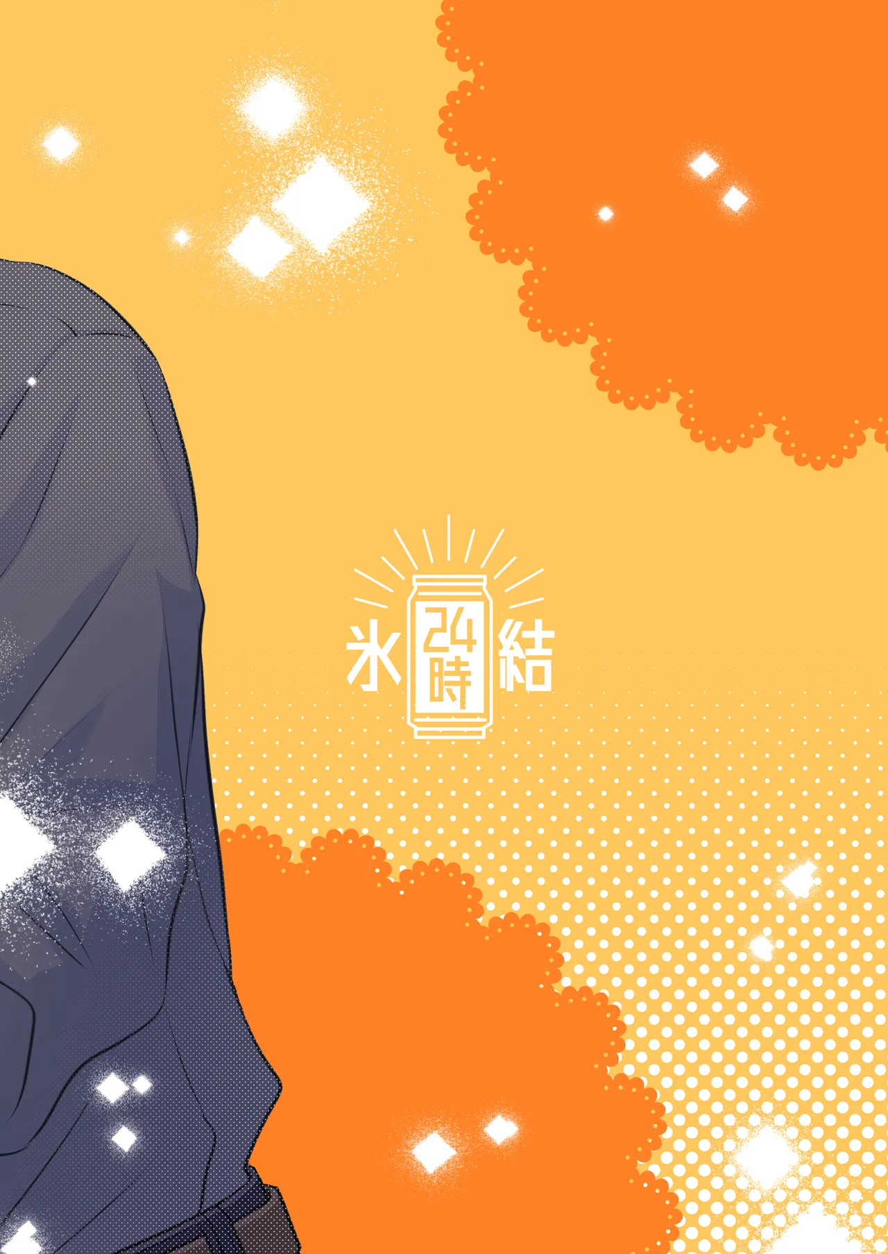 イチャラブリバ夫婦 ～ Please Let Me In, Darling ～ Page.23