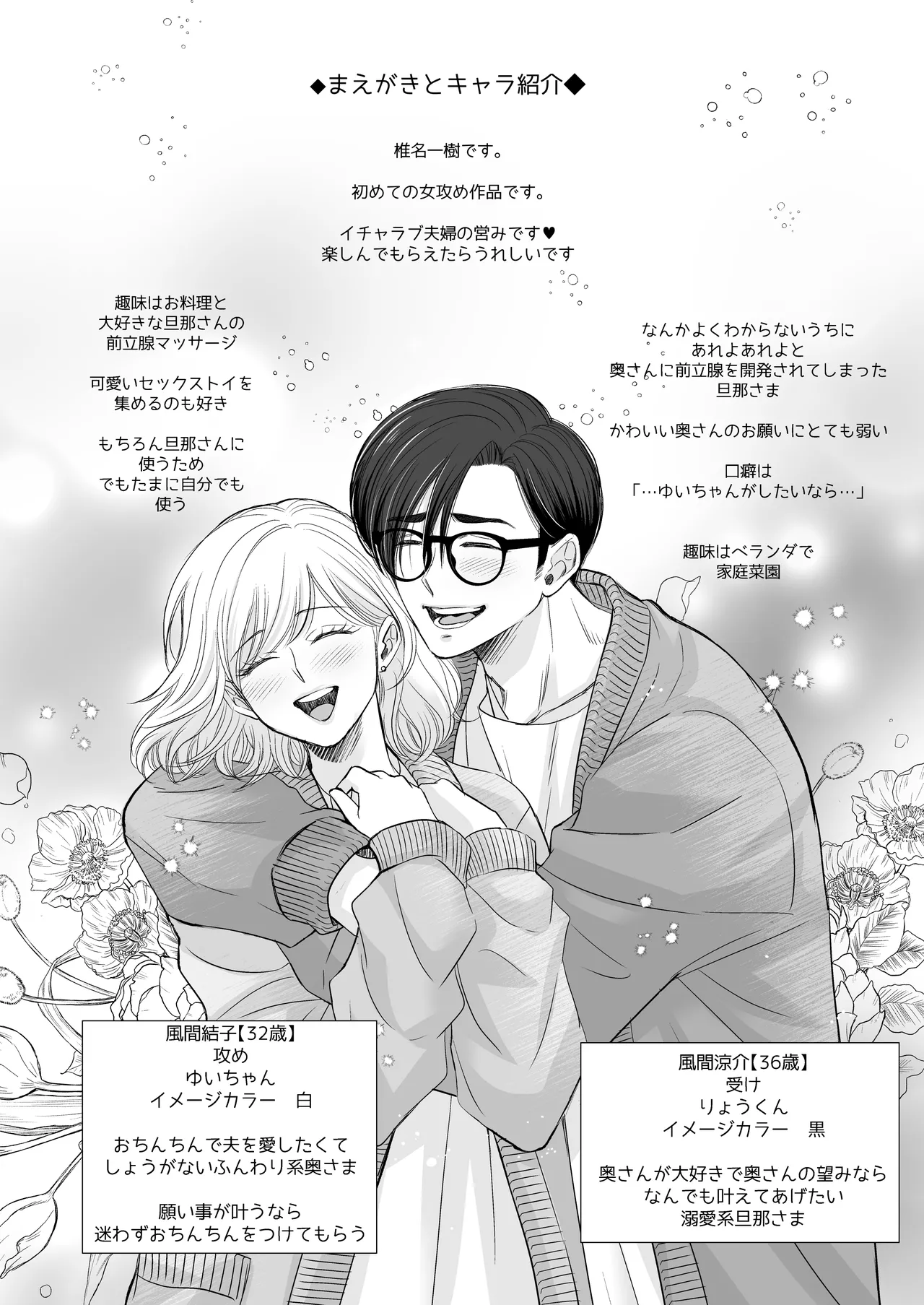 イチャラブリバ夫婦 ～ Please Let Me In, Darling ～ Page.4