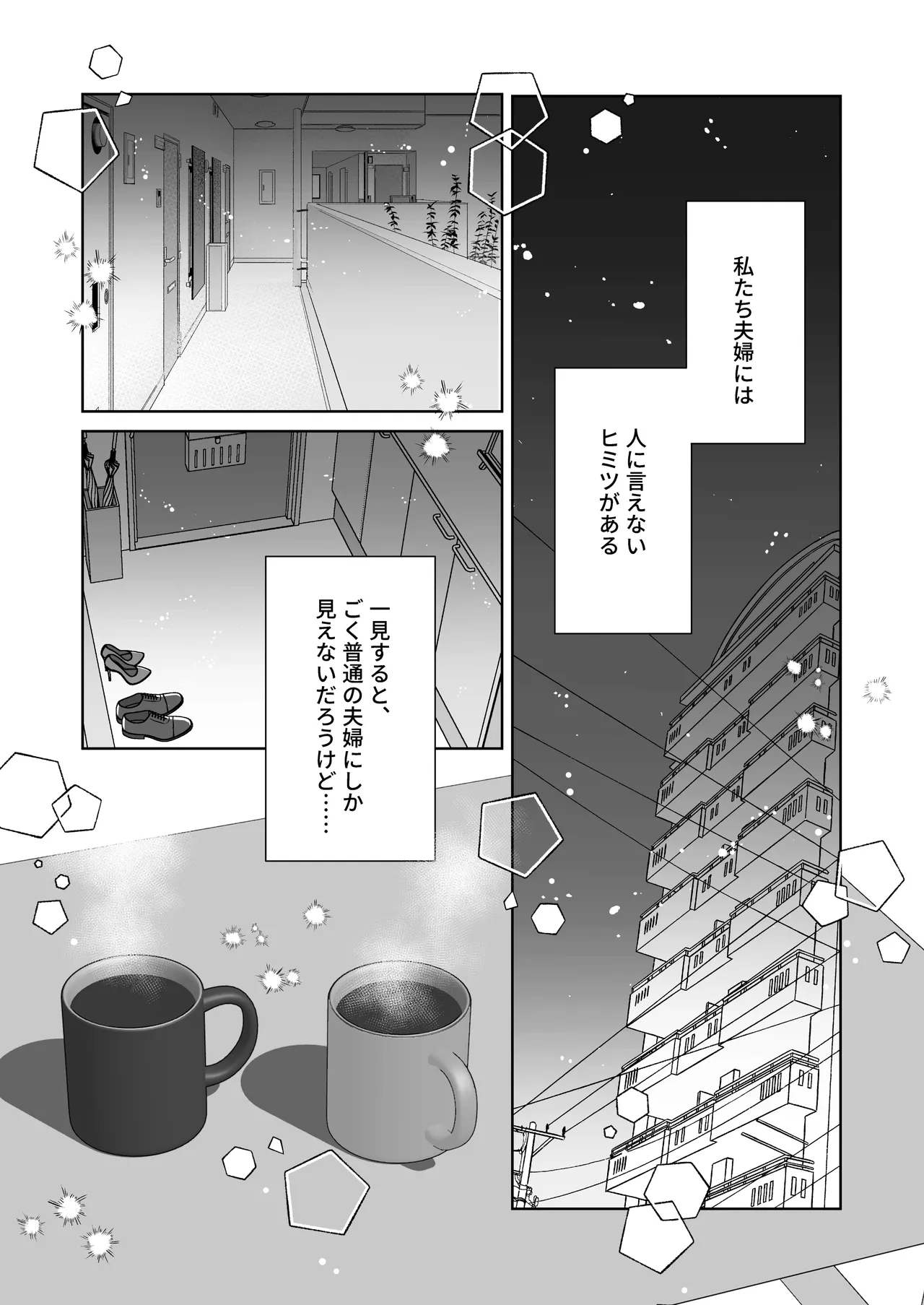 イチャラブリバ夫婦 ～ Please Let Me In, Darling ～ Page.5