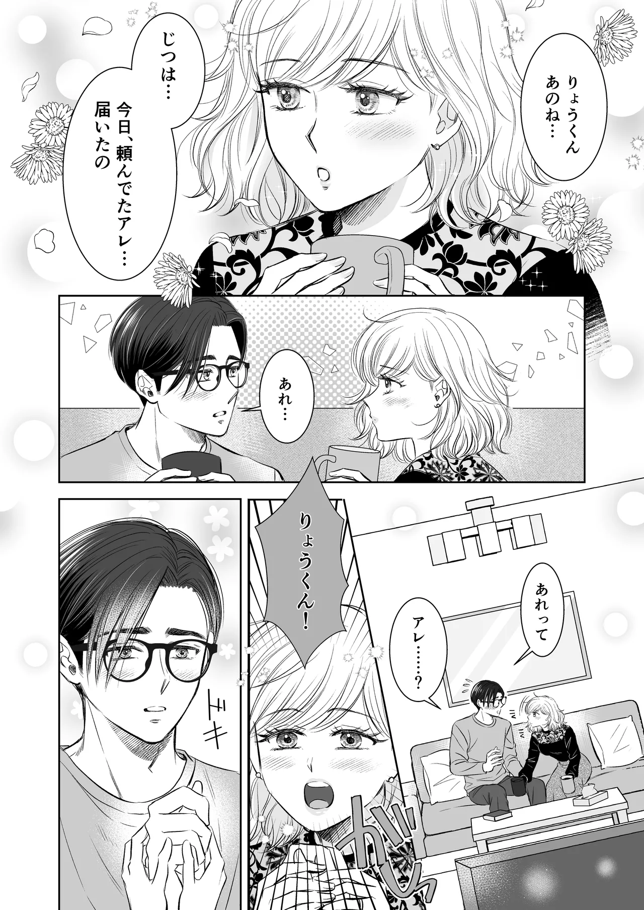 イチャラブリバ夫婦 ～ Please Let Me In, Darling ～ Page.6