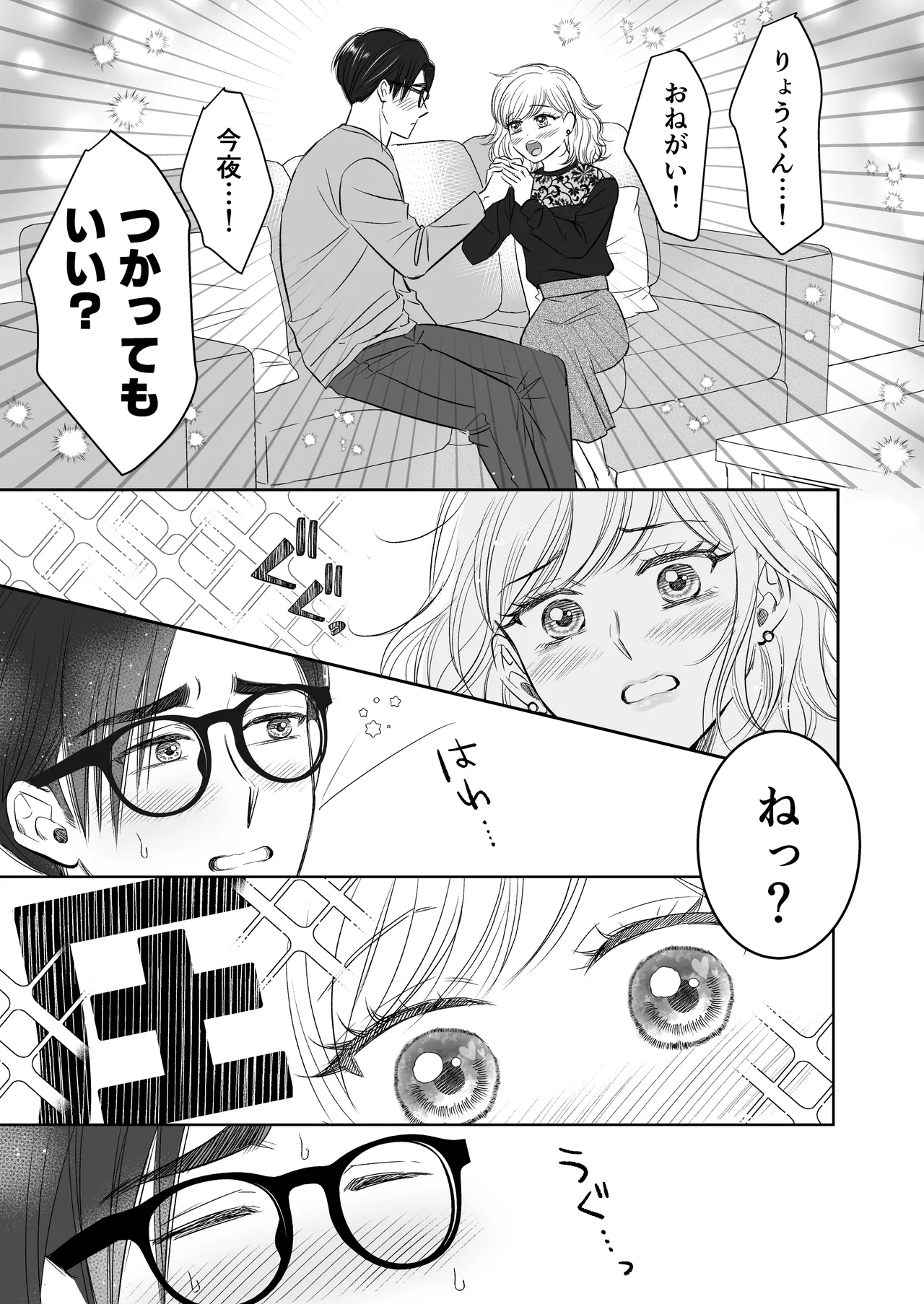 イチャラブリバ夫婦 ～ Please Let Me In, Darling ～ Page.7