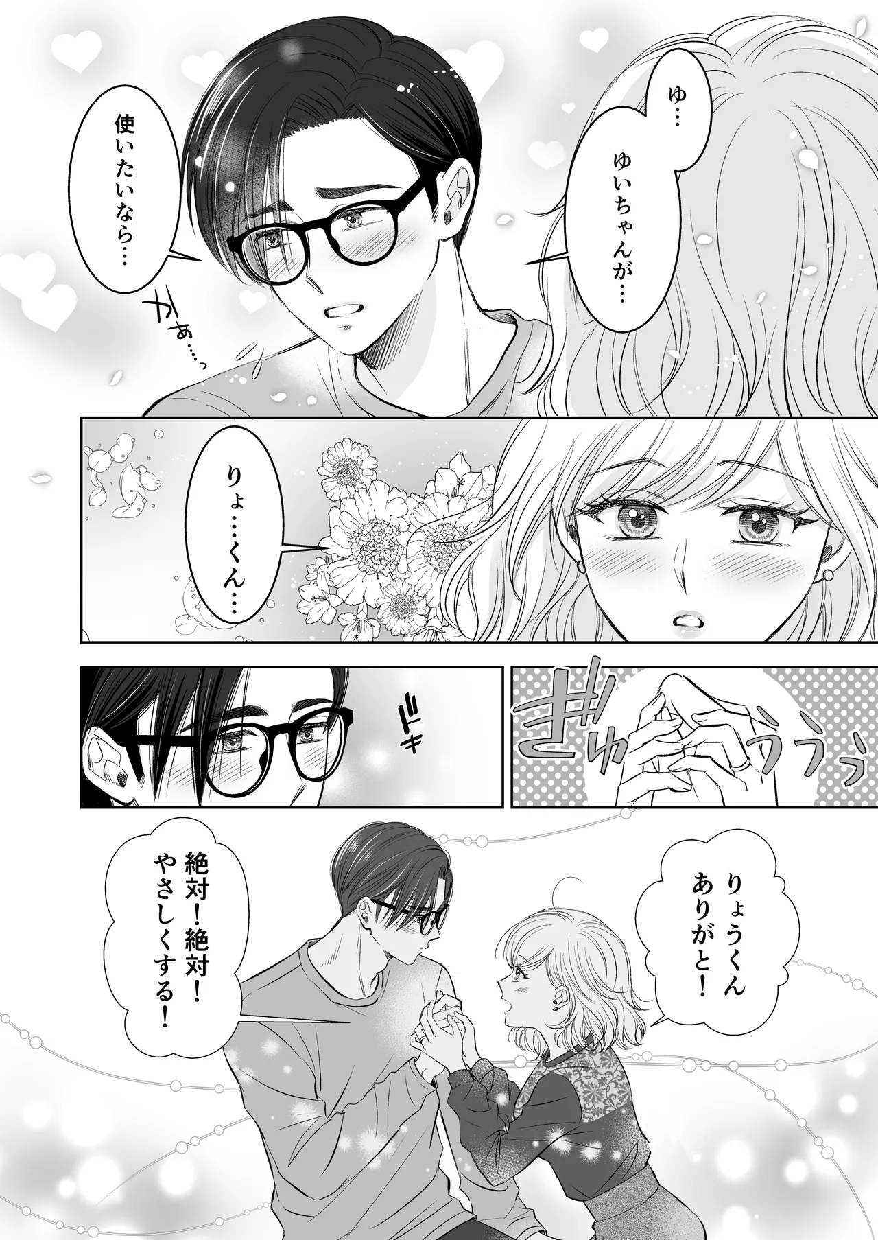 イチャラブリバ夫婦 ～ Please Let Me In, Darling ～ Page.8