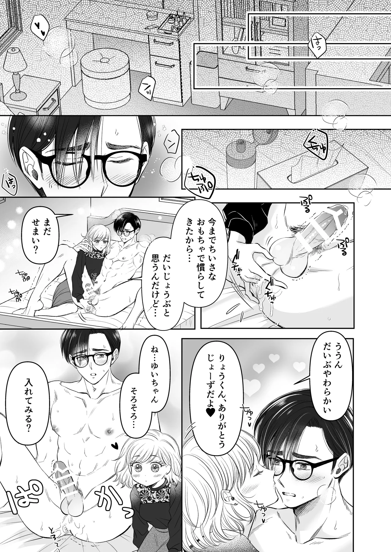 イチャラブリバ夫婦 ～ Please Let Me In, Darling ～ Page.9