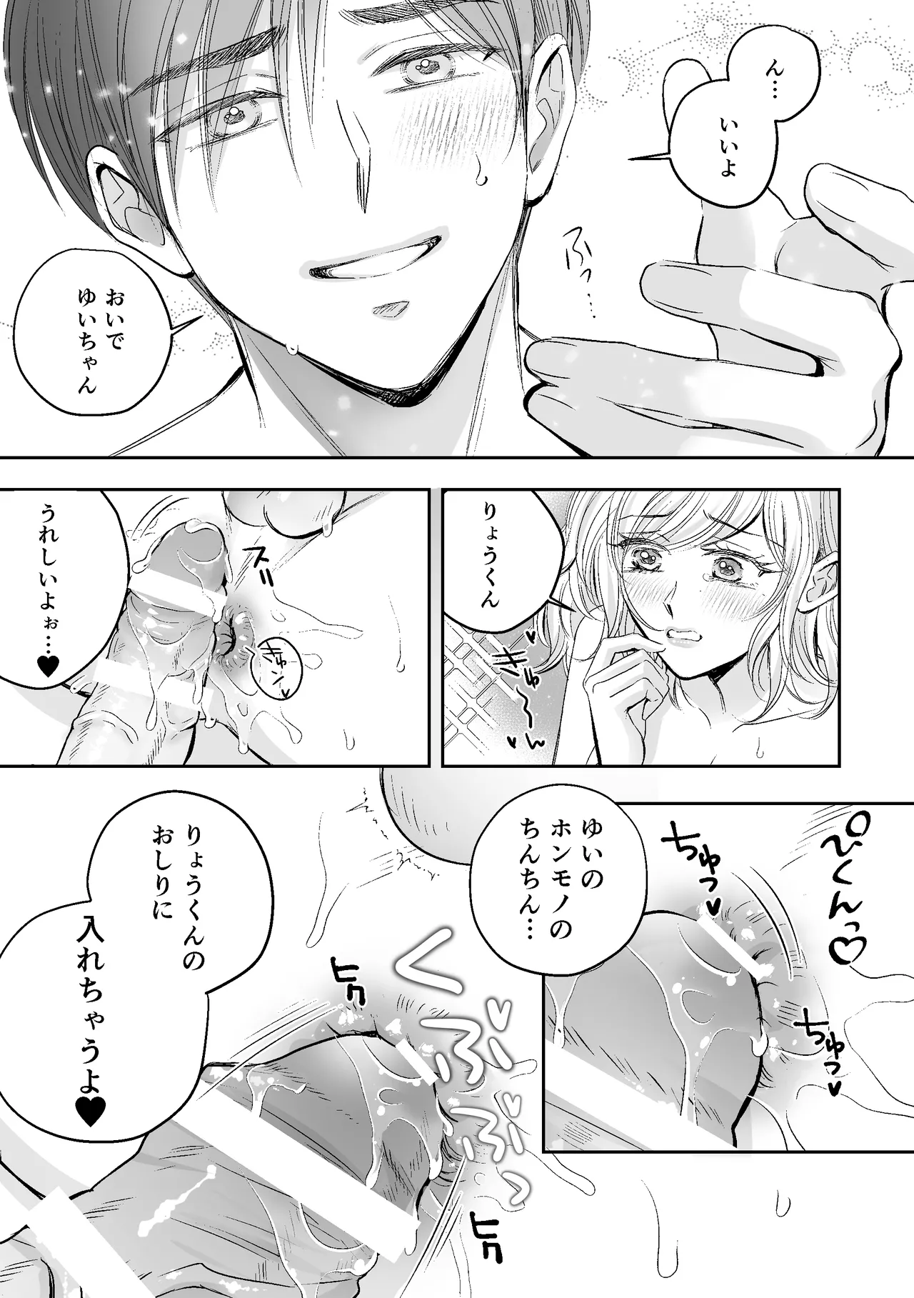 神様からのプレゼントそれはりっぱなちんちんでした Page.10