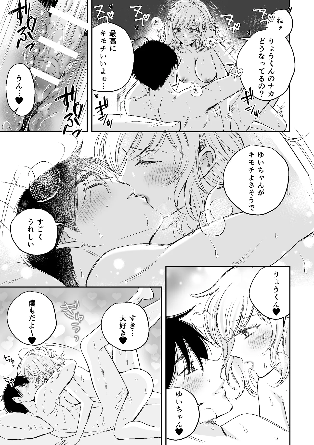 神様からのプレゼントそれはりっぱなちんちんでした Page.14