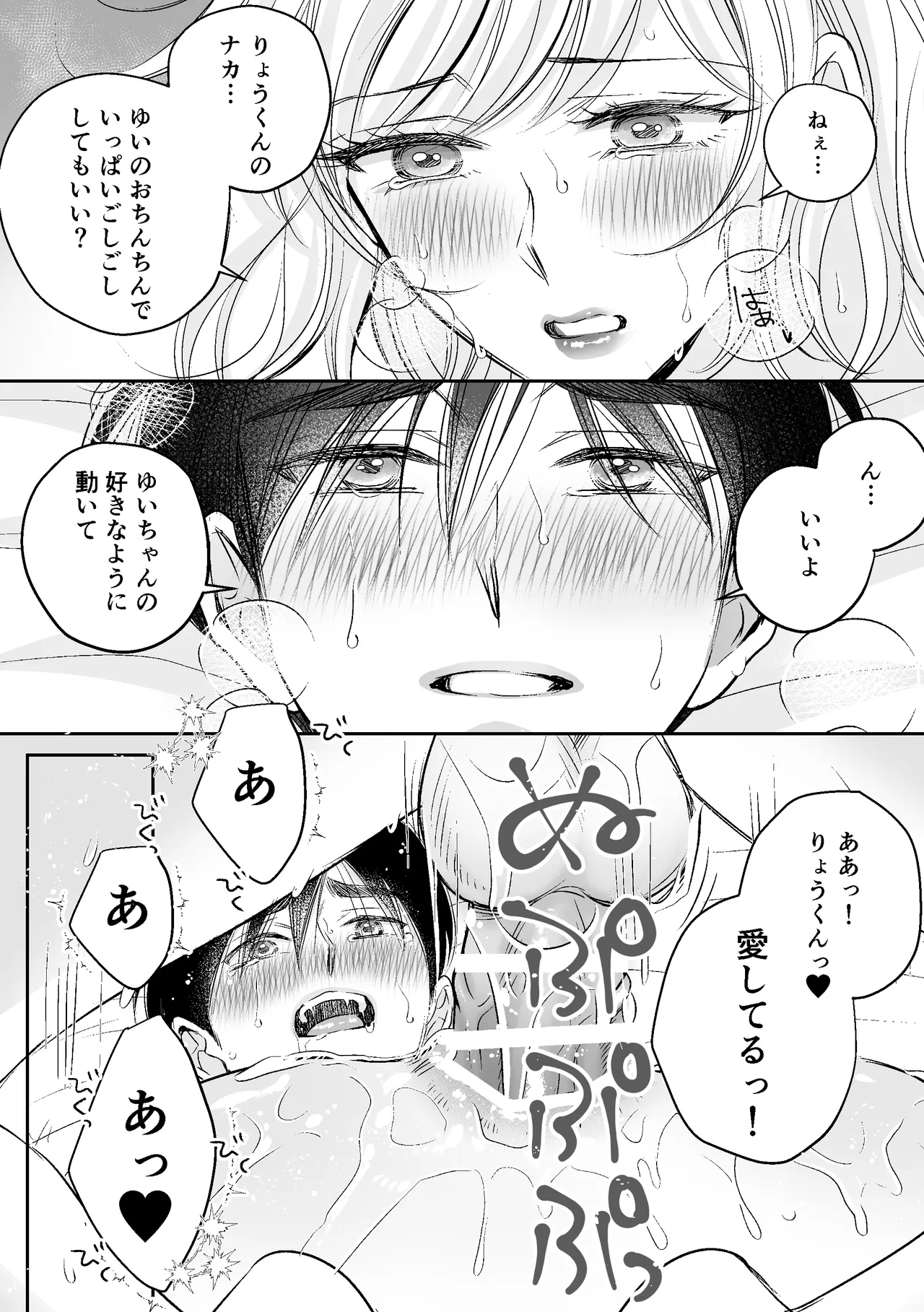 神様からのプレゼントそれはりっぱなちんちんでした Page.15