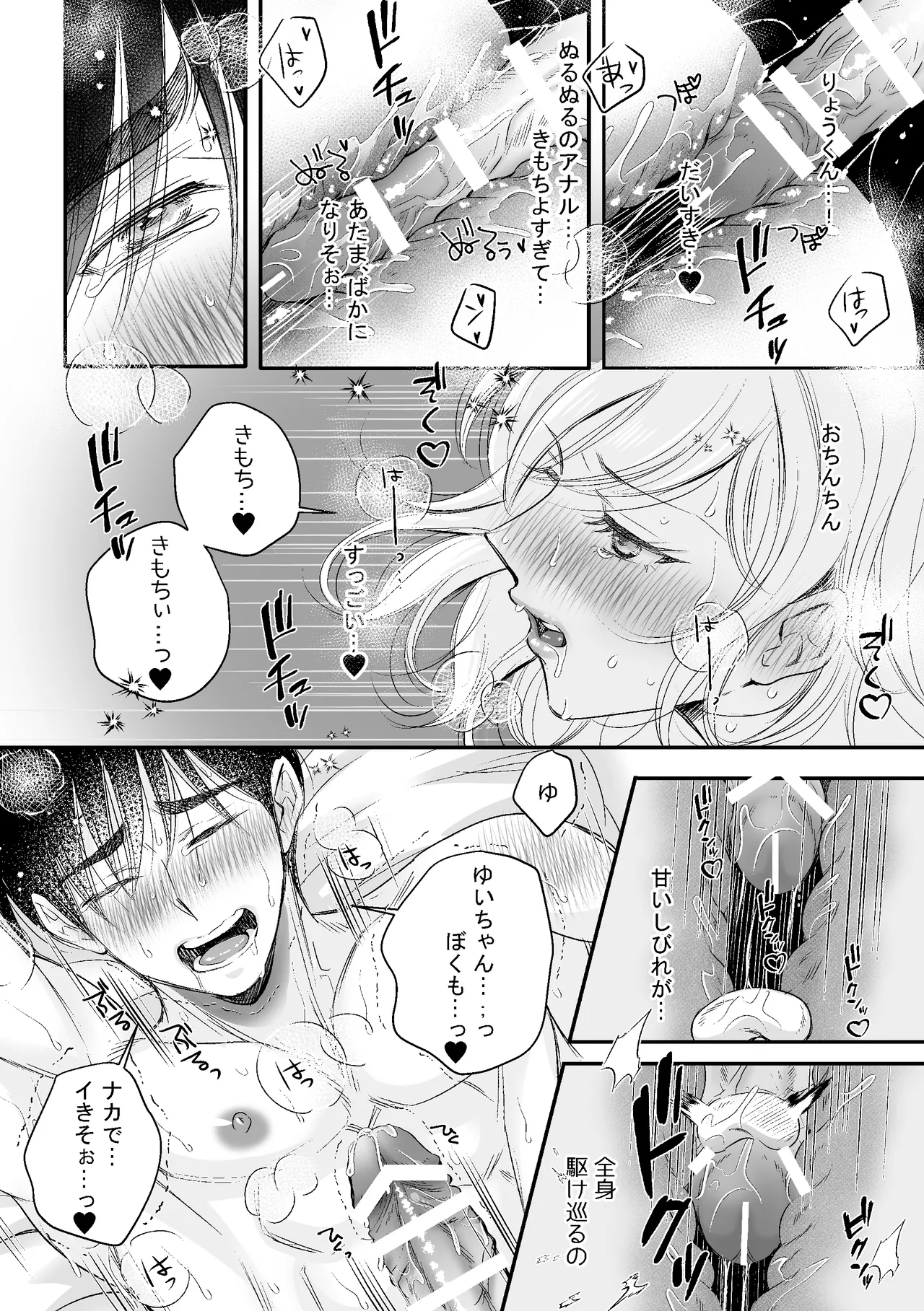 神様からのプレゼントそれはりっぱなちんちんでした Page.19