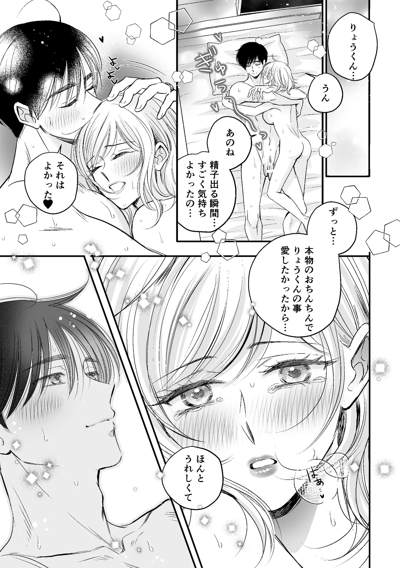 神様からのプレゼントそれはりっぱなちんちんでした Page.22