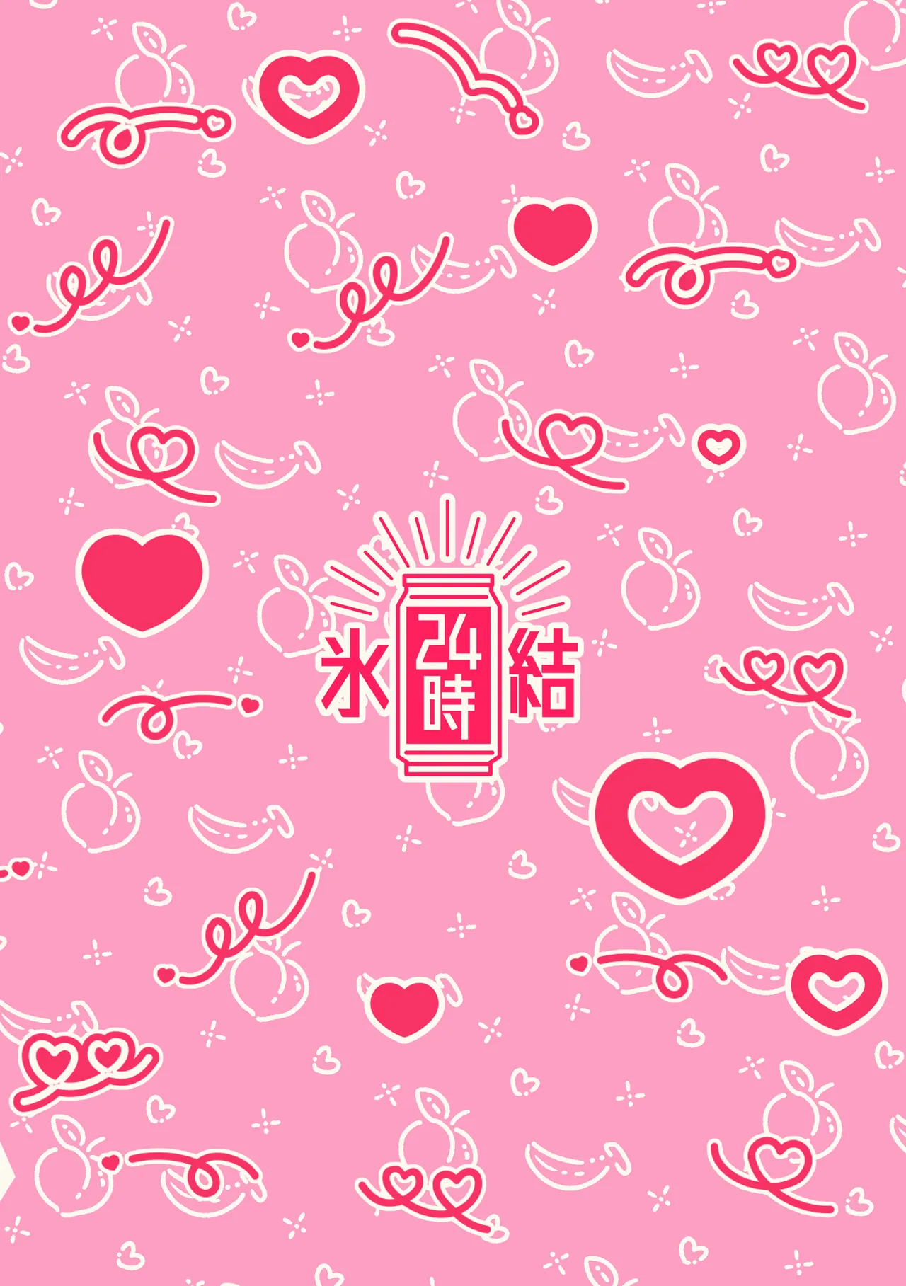 神様からのプレゼントそれはりっぱなちんちんでした Page.24