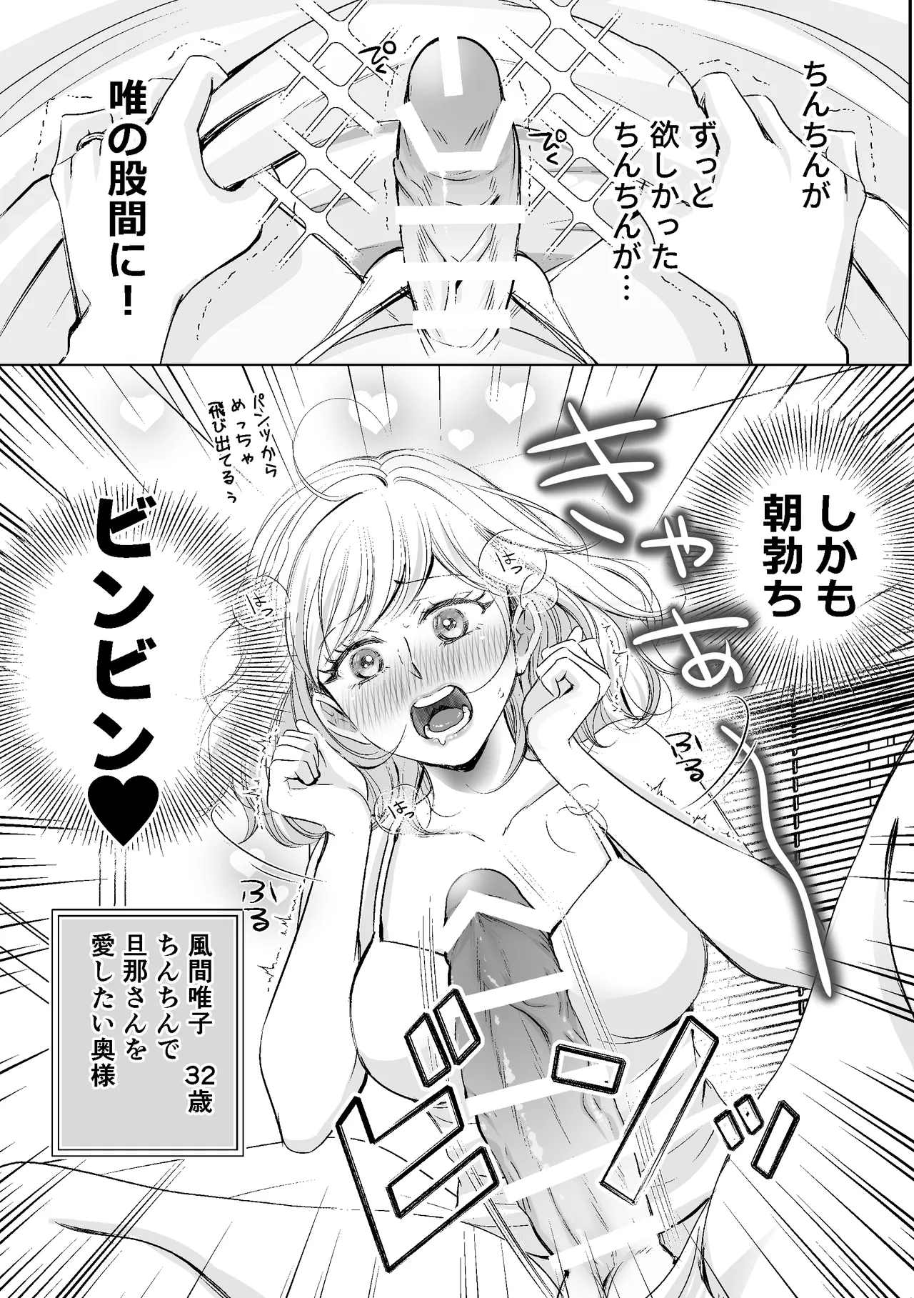 神様からのプレゼントそれはりっぱなちんちんでした Page.3