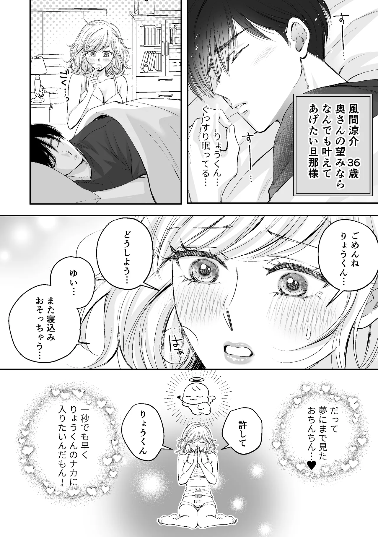 神様からのプレゼントそれはりっぱなちんちんでした Page.5
