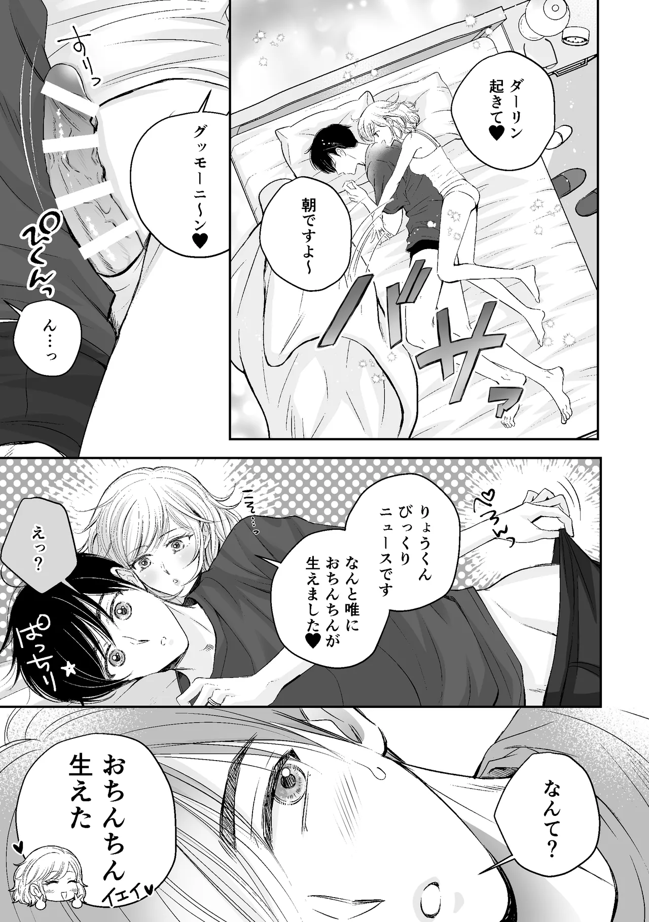 神様からのプレゼントそれはりっぱなちんちんでした Page.6