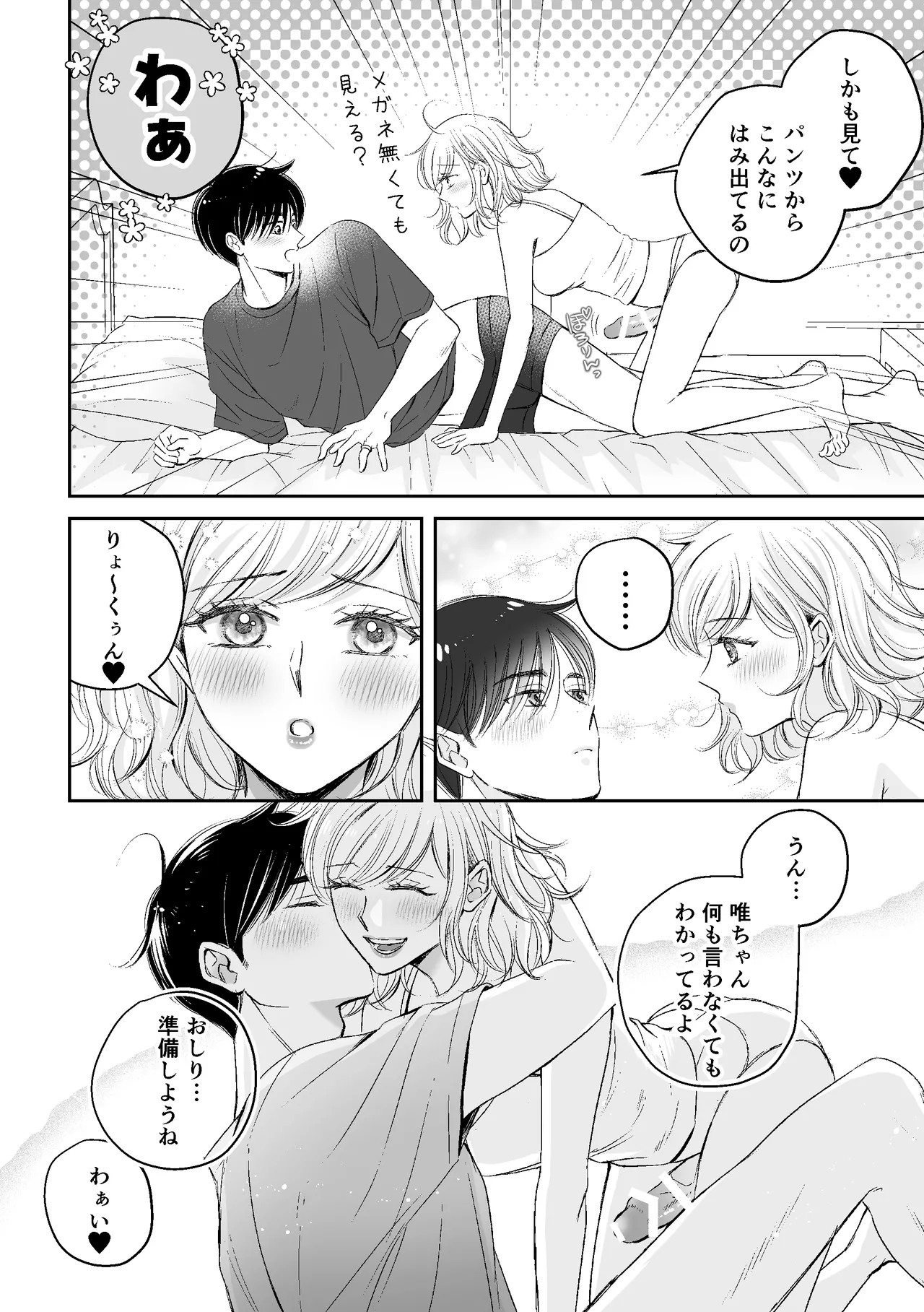 神様からのプレゼントそれはりっぱなちんちんでした Page.7