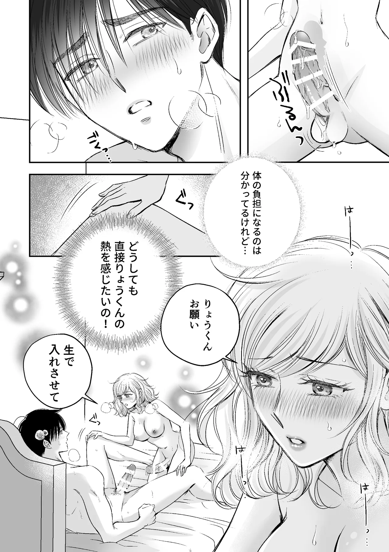 神様からのプレゼントそれはりっぱなちんちんでした Page.9