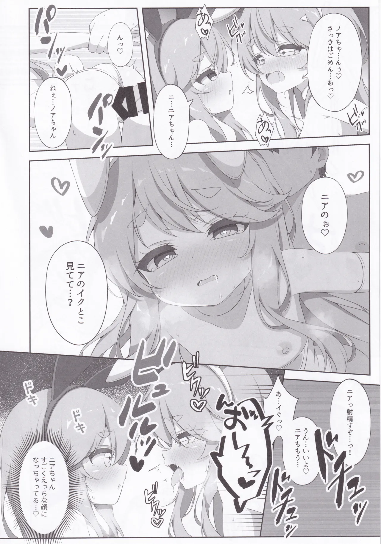 Twinkle Twins Secret Page.11