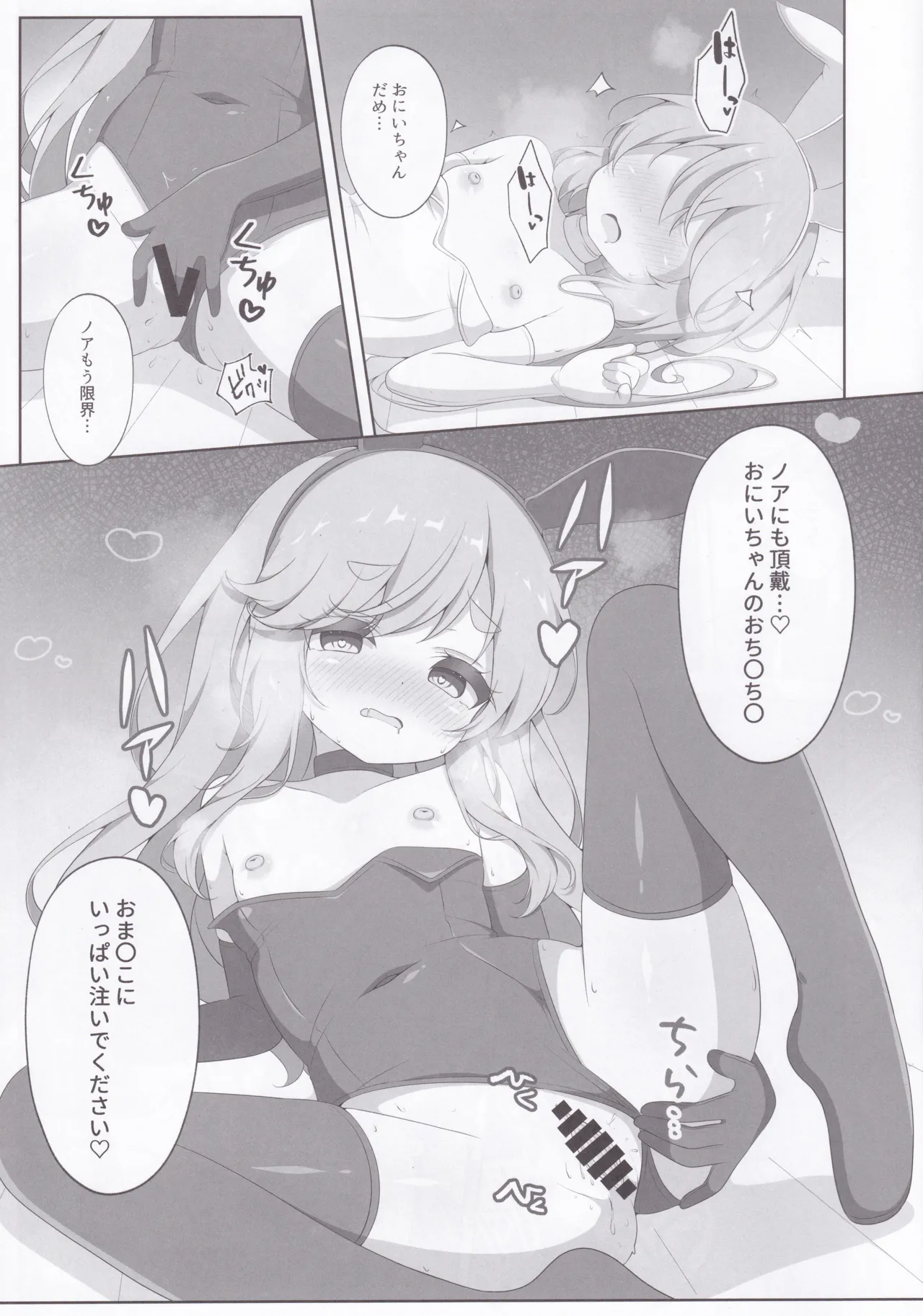 Twinkle Twins Secret Page.12