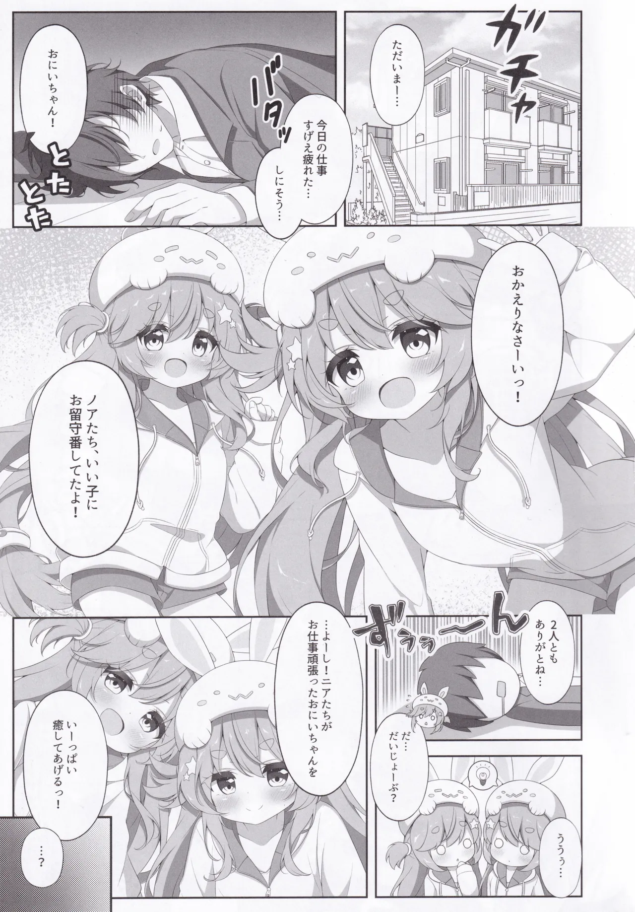 Twinkle Twins Secret Page.4