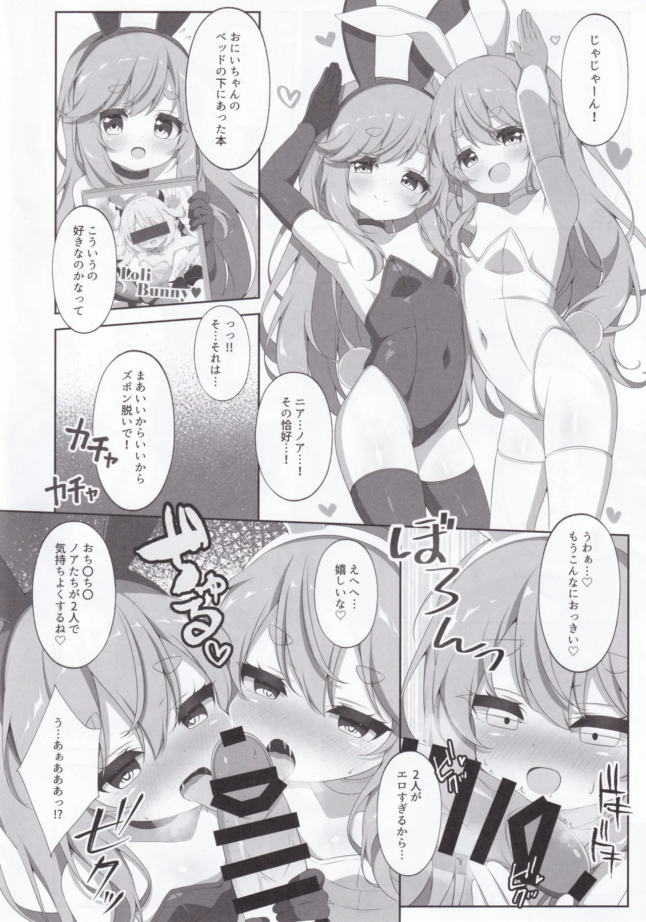 Twinkle Twins Secret Page.5