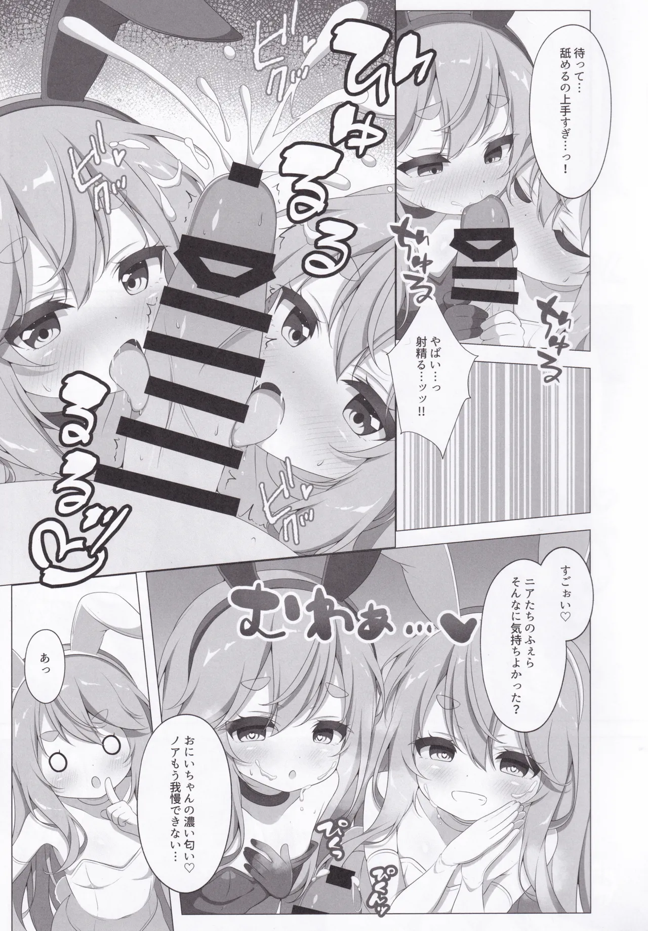 Twinkle Twins Secret Page.6