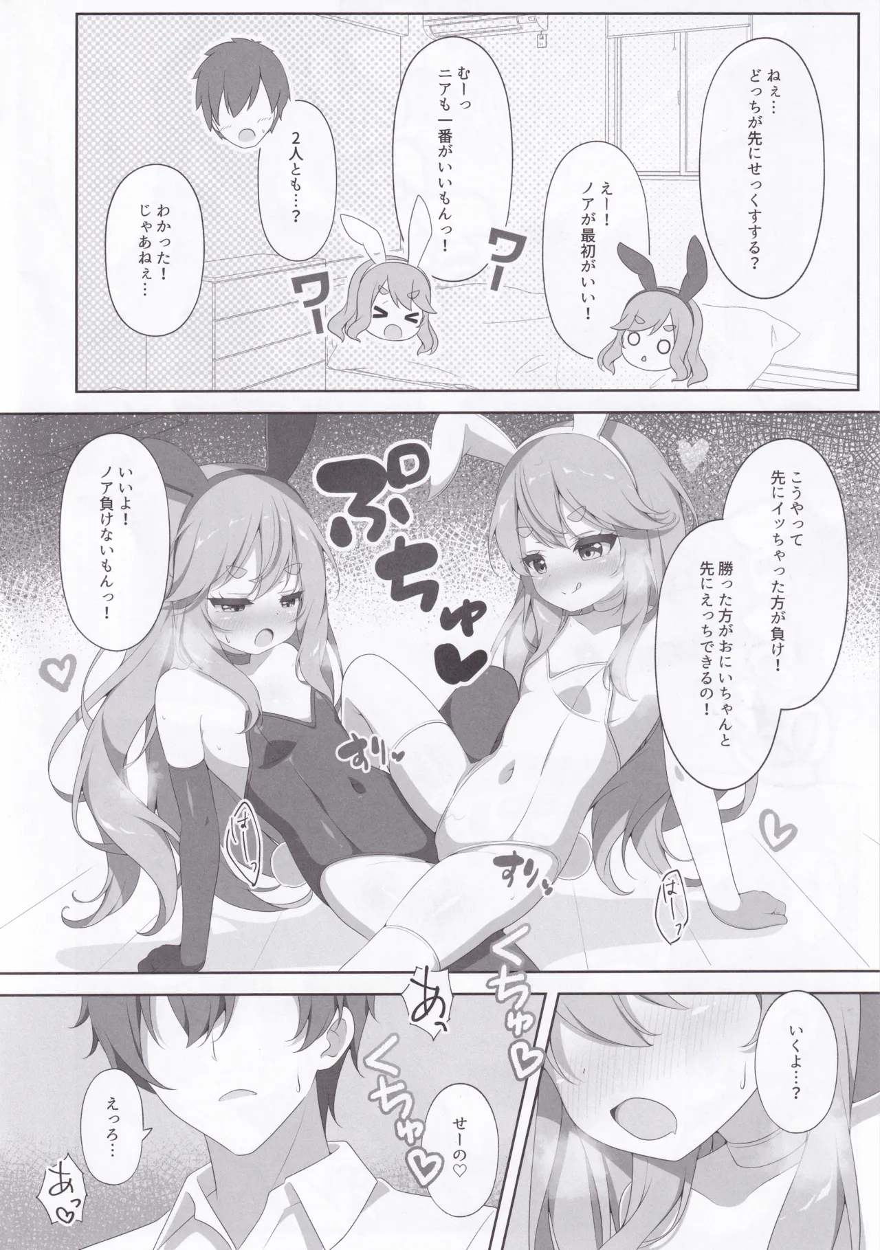Twinkle Twins Secret Page.7