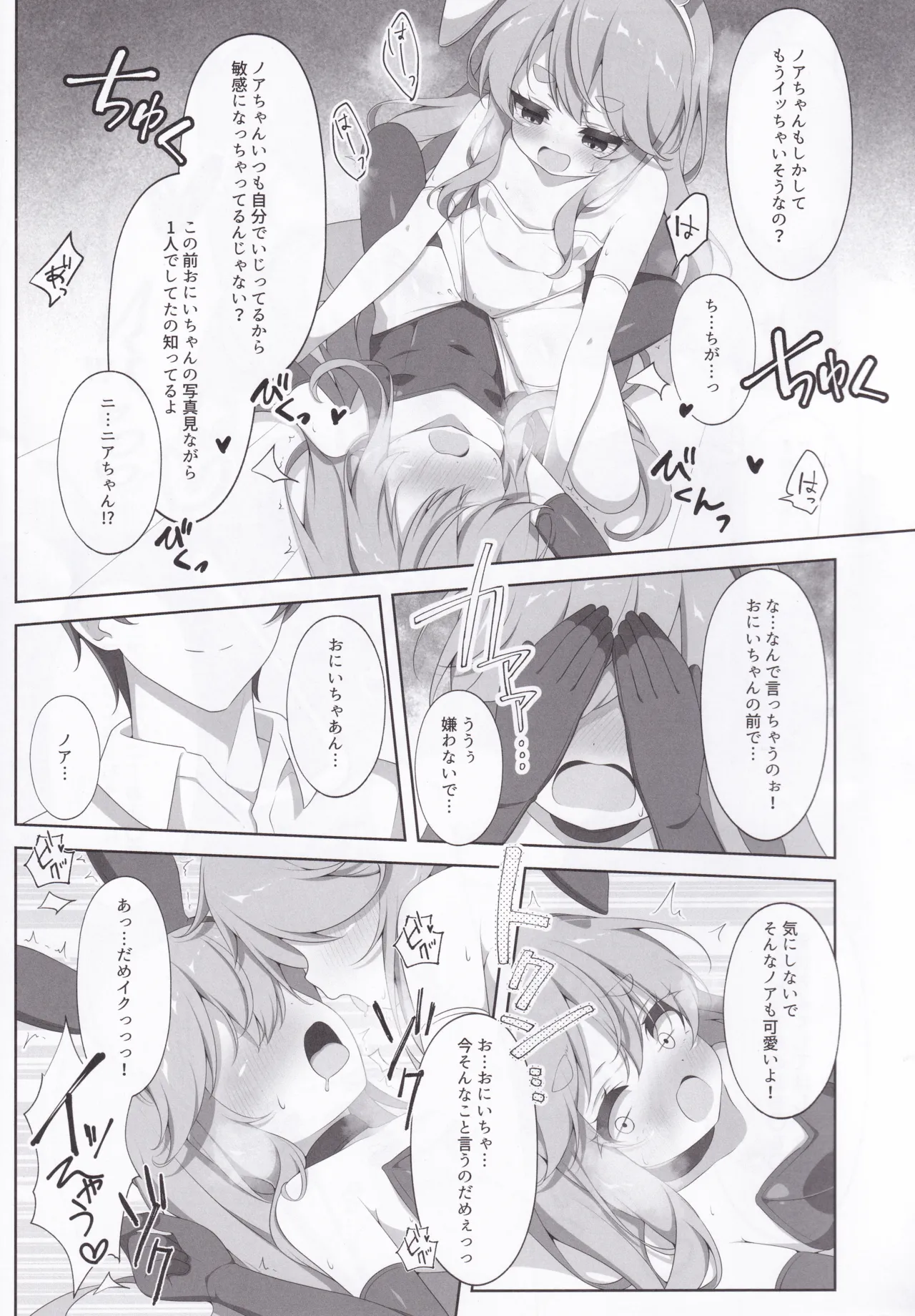 Twinkle Twins Secret Page.8