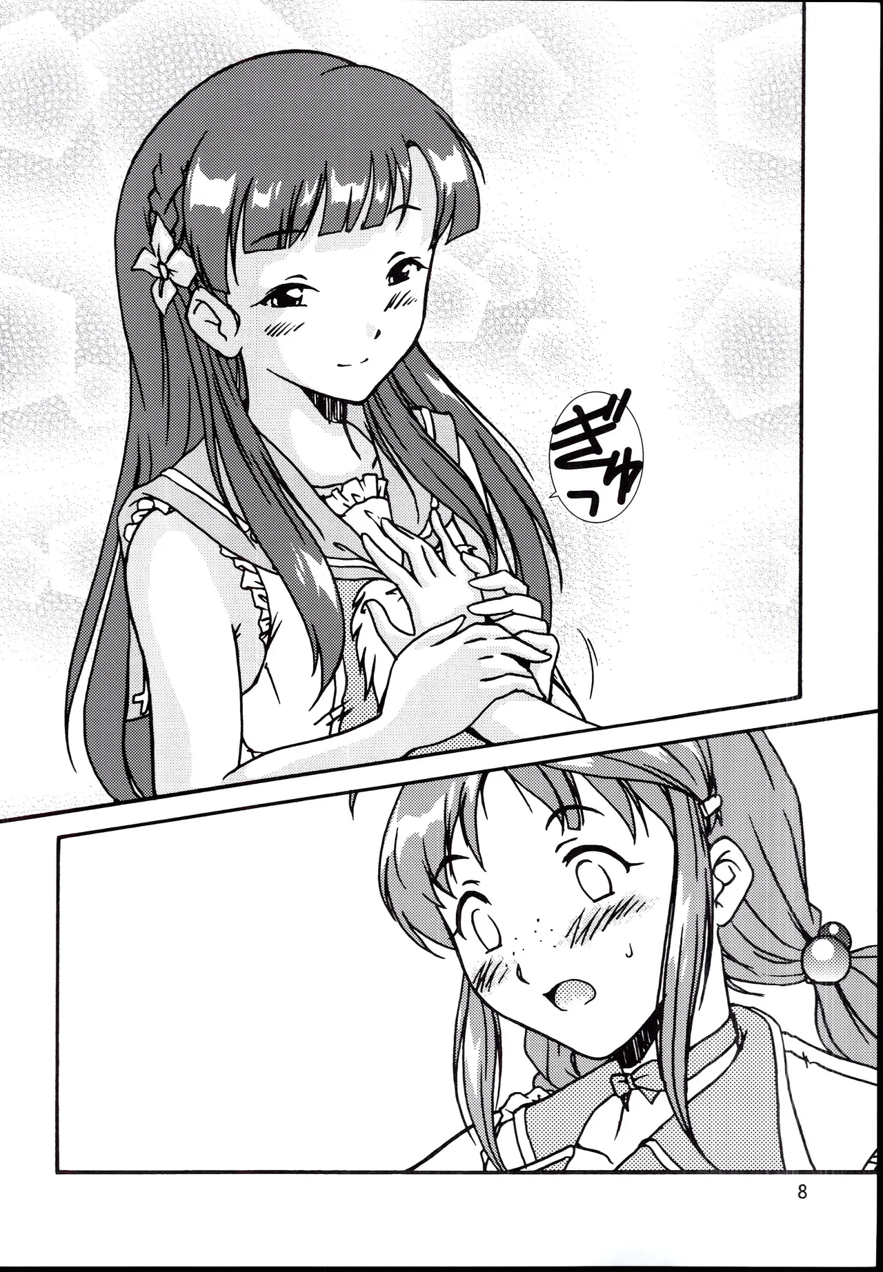 おぐさえ。 Page.10