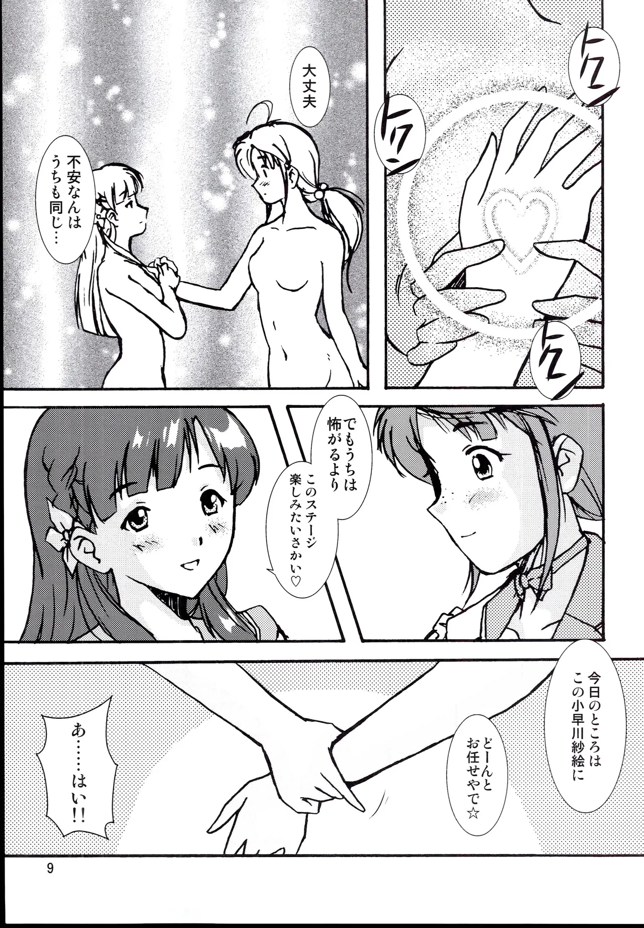 おぐさえ。 Page.11