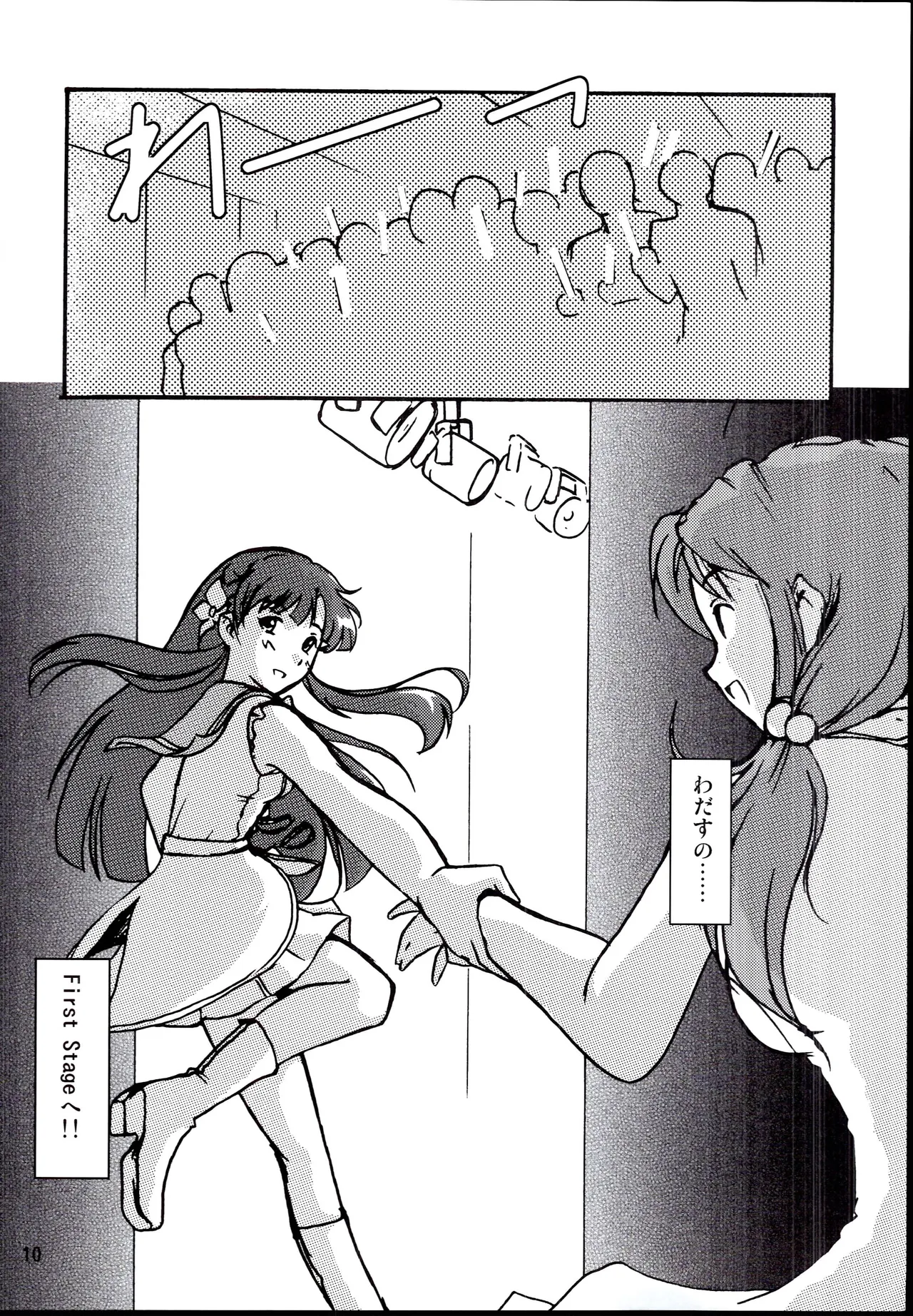 おぐさえ。 Page.12