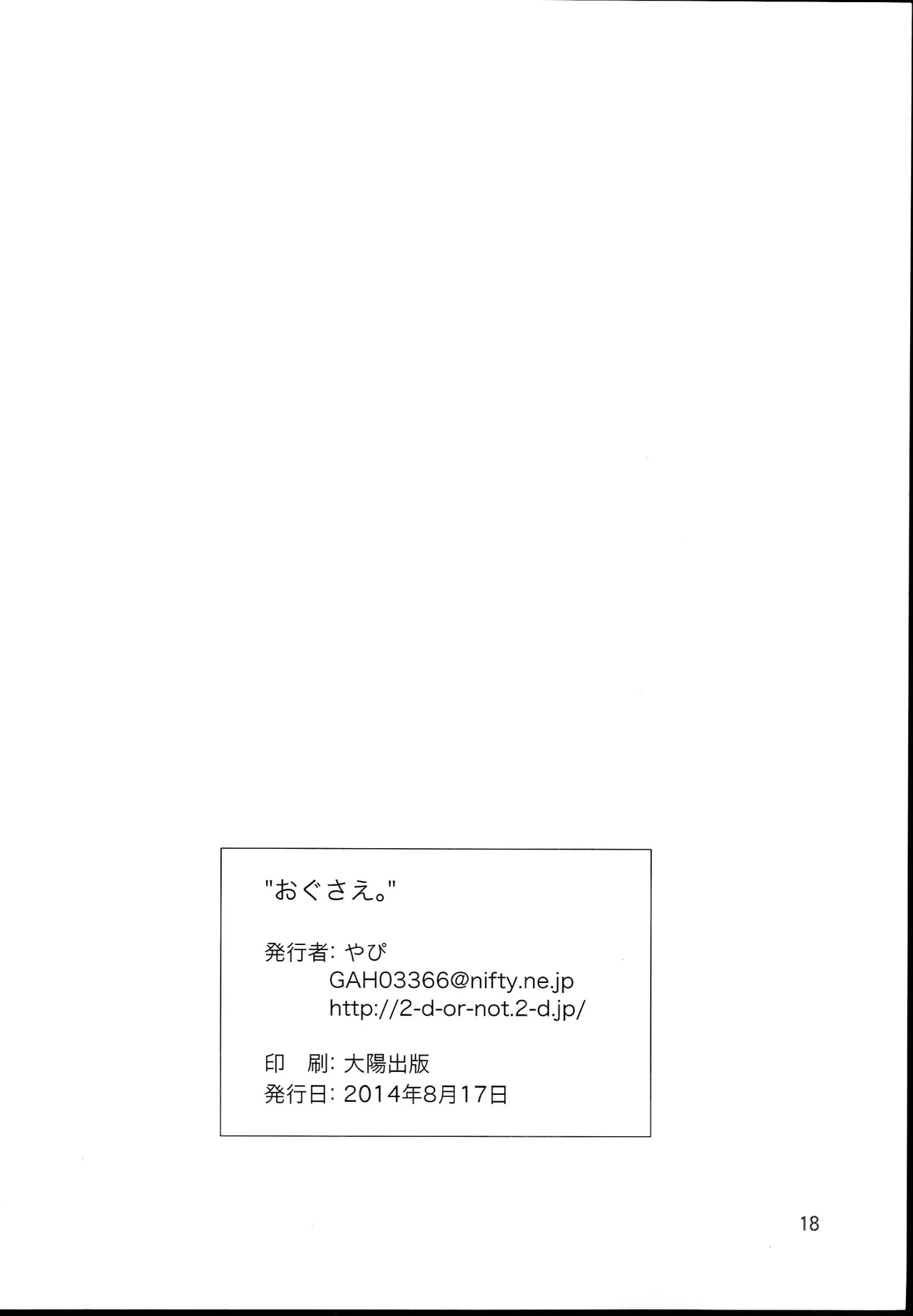 おぐさえ。 Page.20